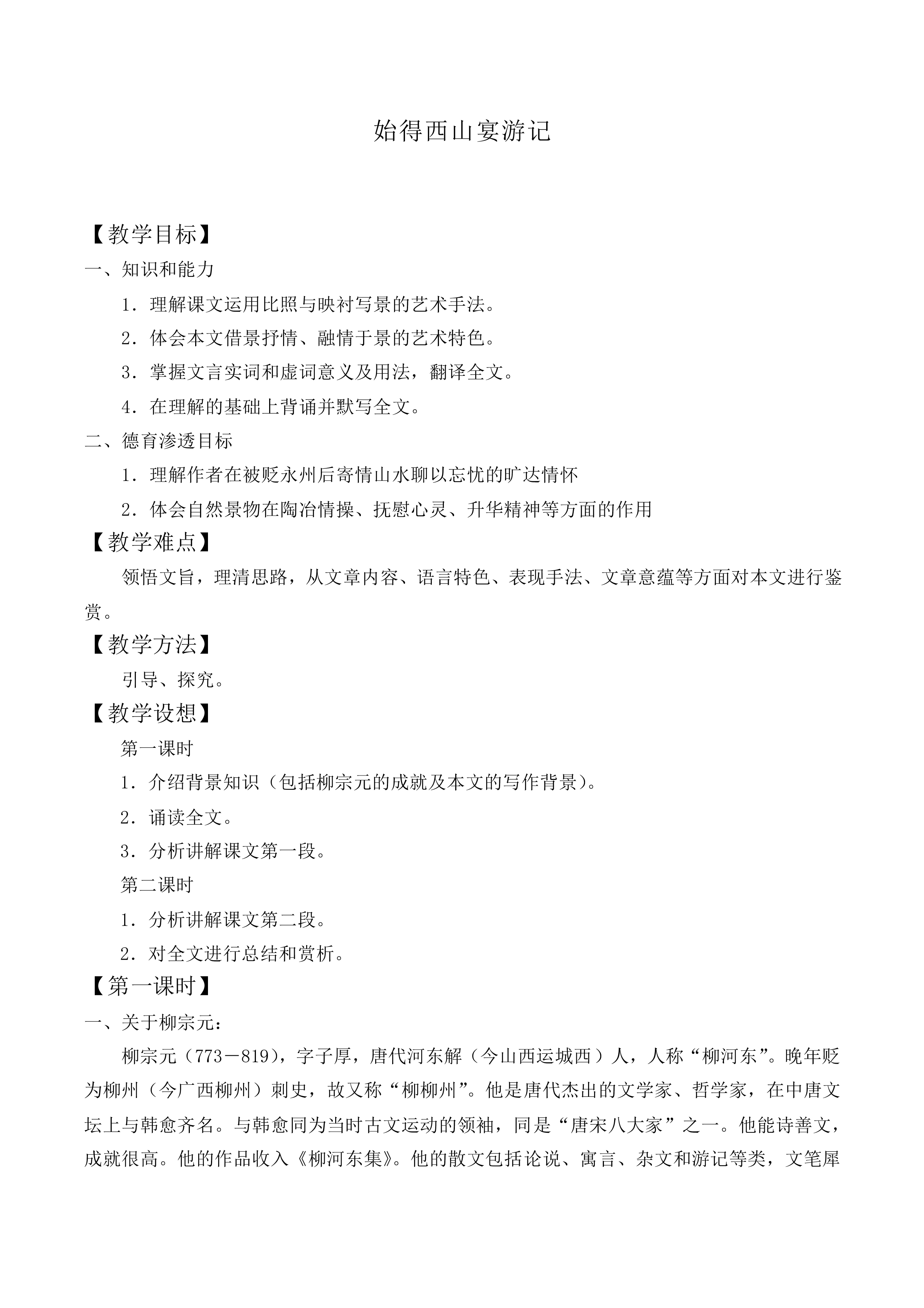 始得西山宴游记_教案8