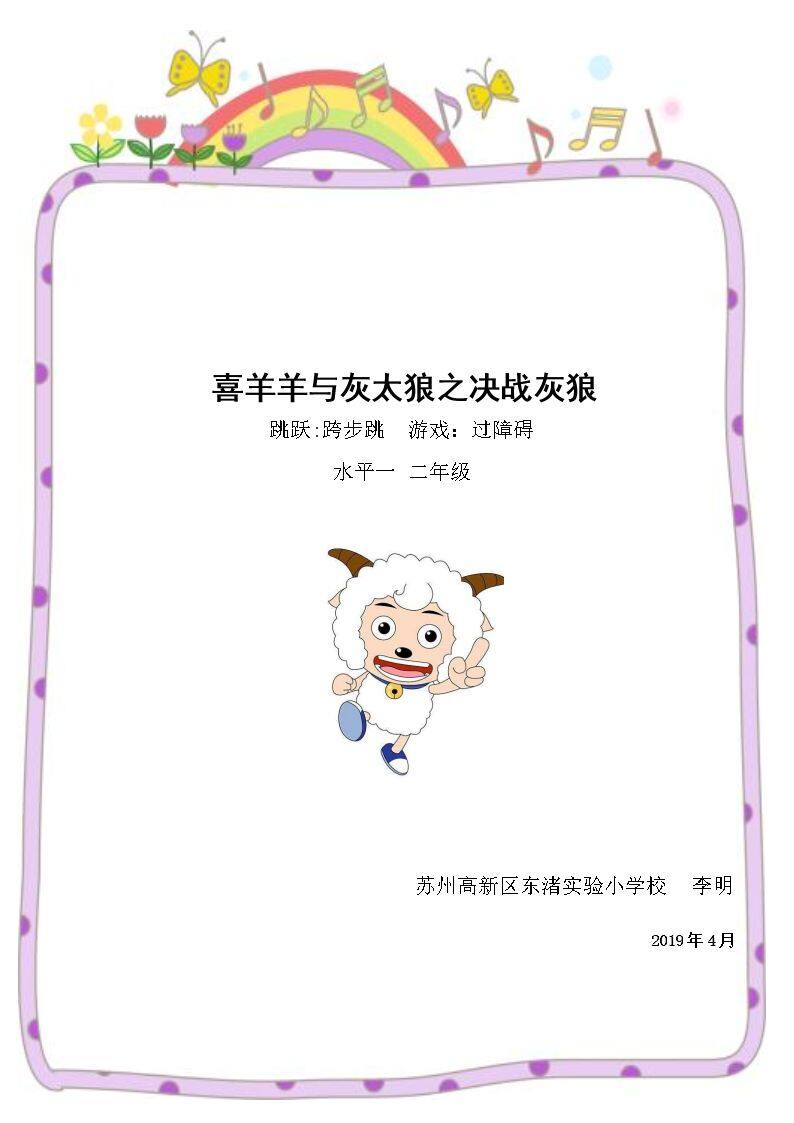 第三节 跳跃