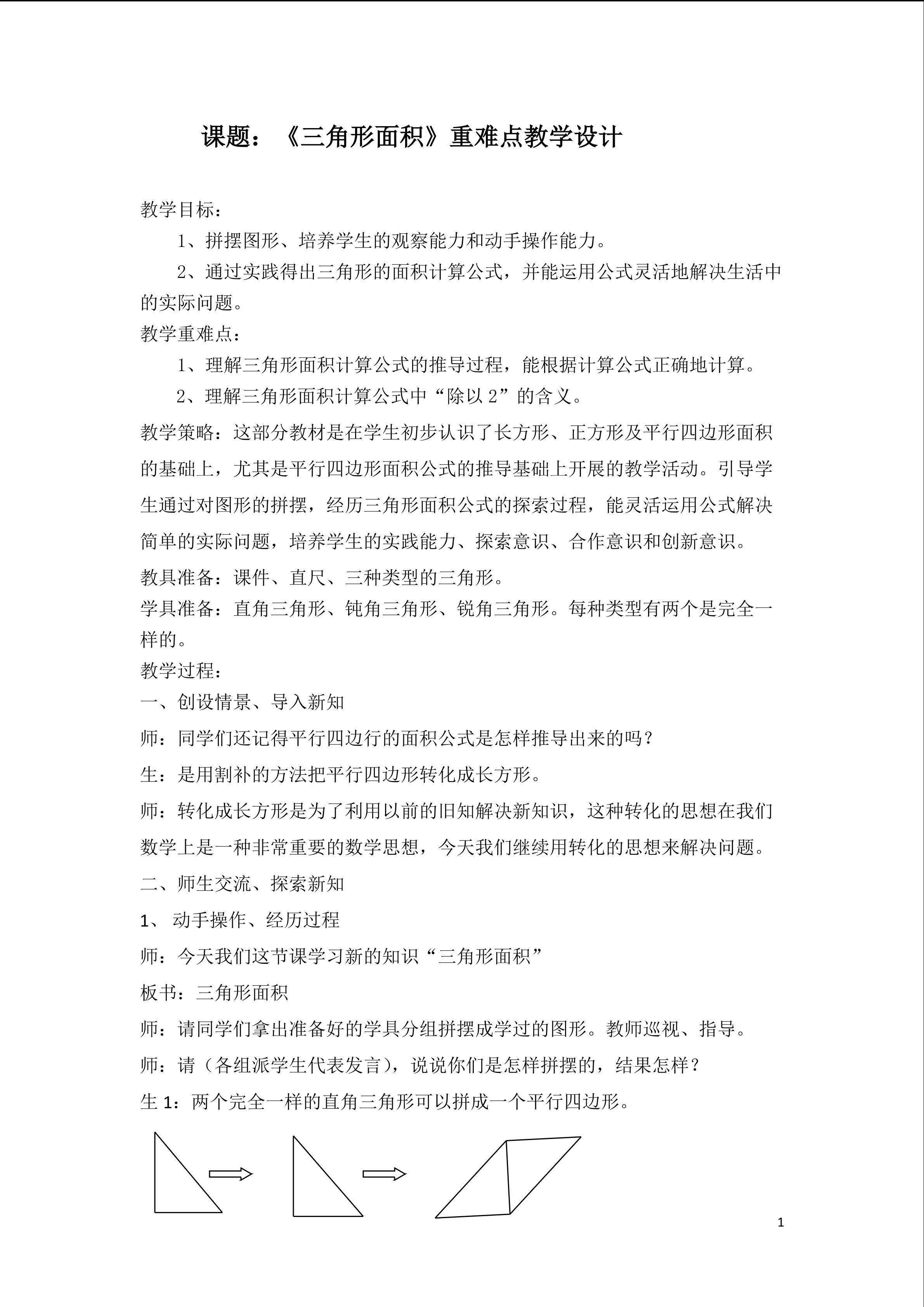 三角形的面积