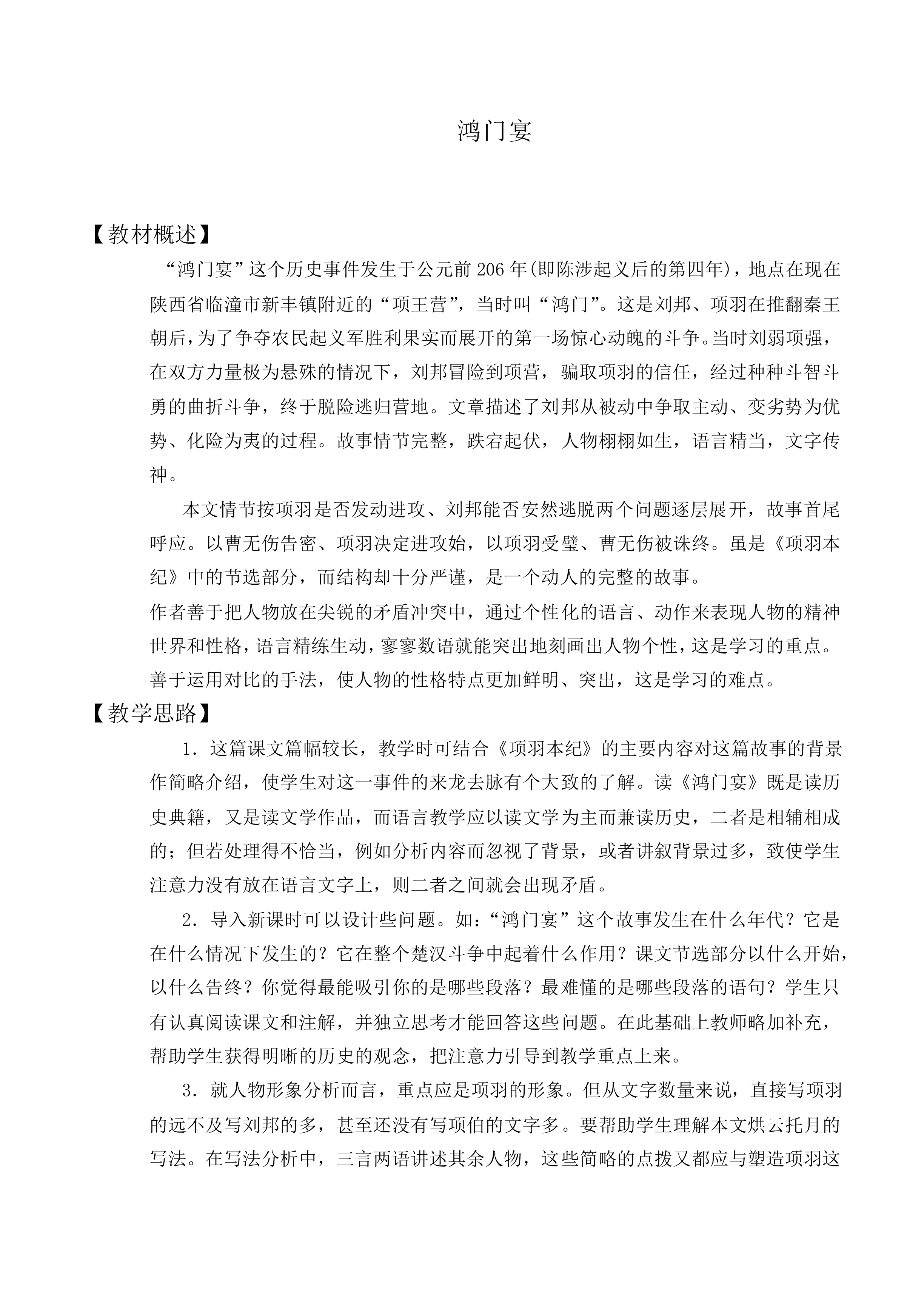 鸿门宴_教案4