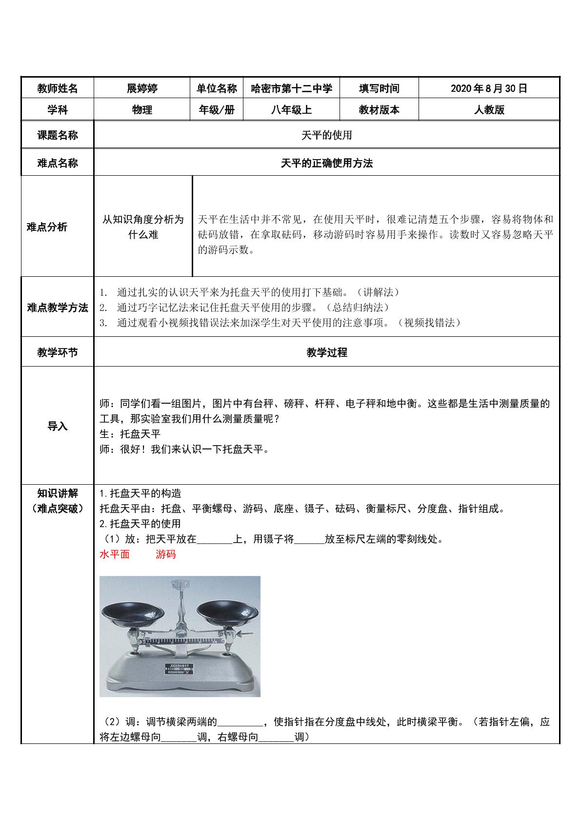 天平的使用