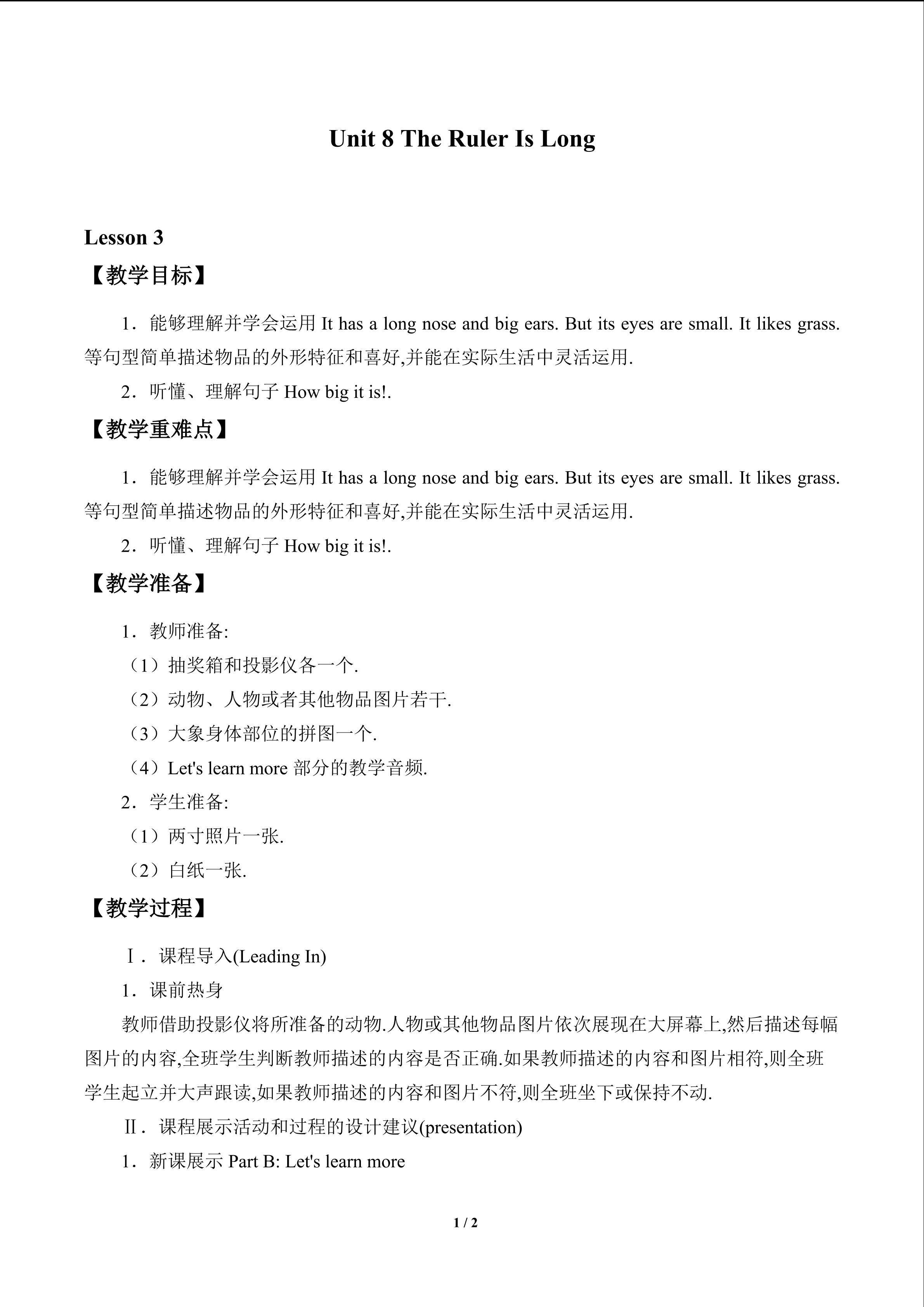 Unit 8 The Ruler Is Long_教案3