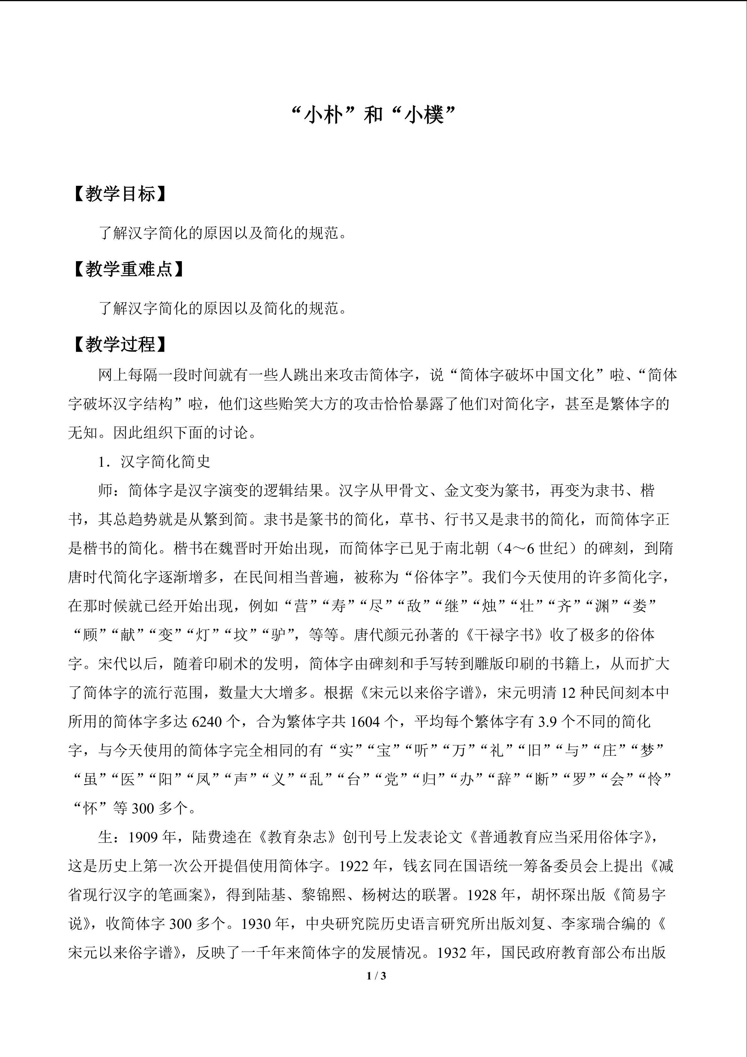 “小朴”和“小樸”_教案1