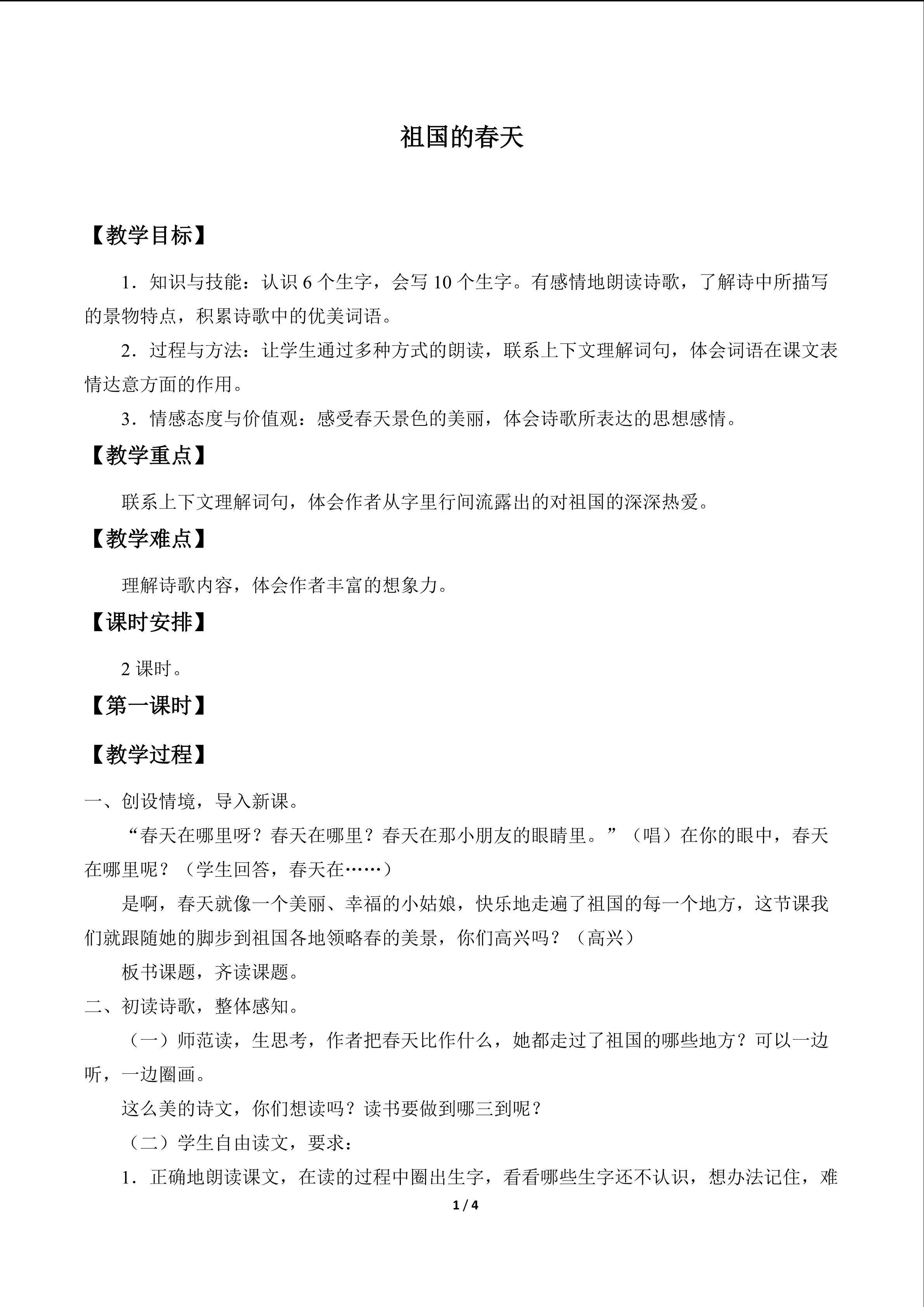 祖国的春天_教案1