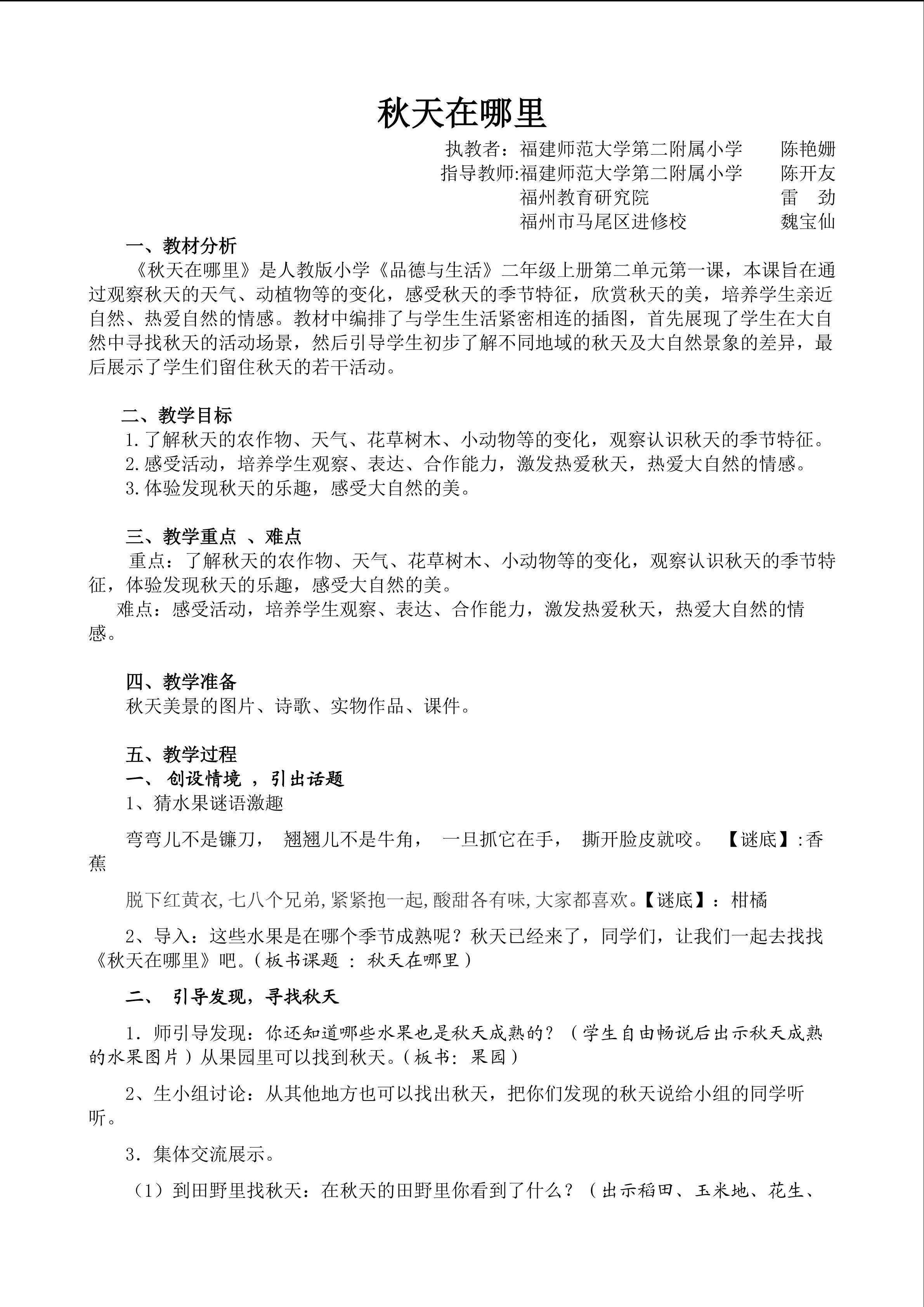 秋天在哪里 教案 陈艳姗