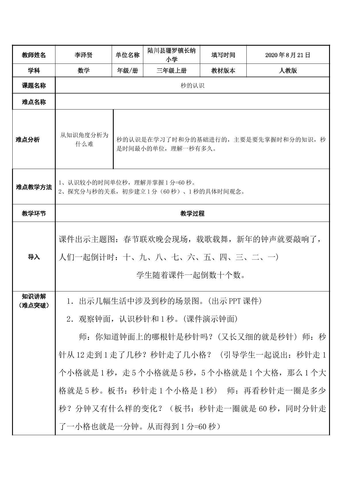 秒的认识