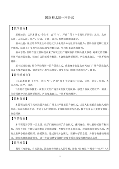 国旗和太阳一同升起_教案3