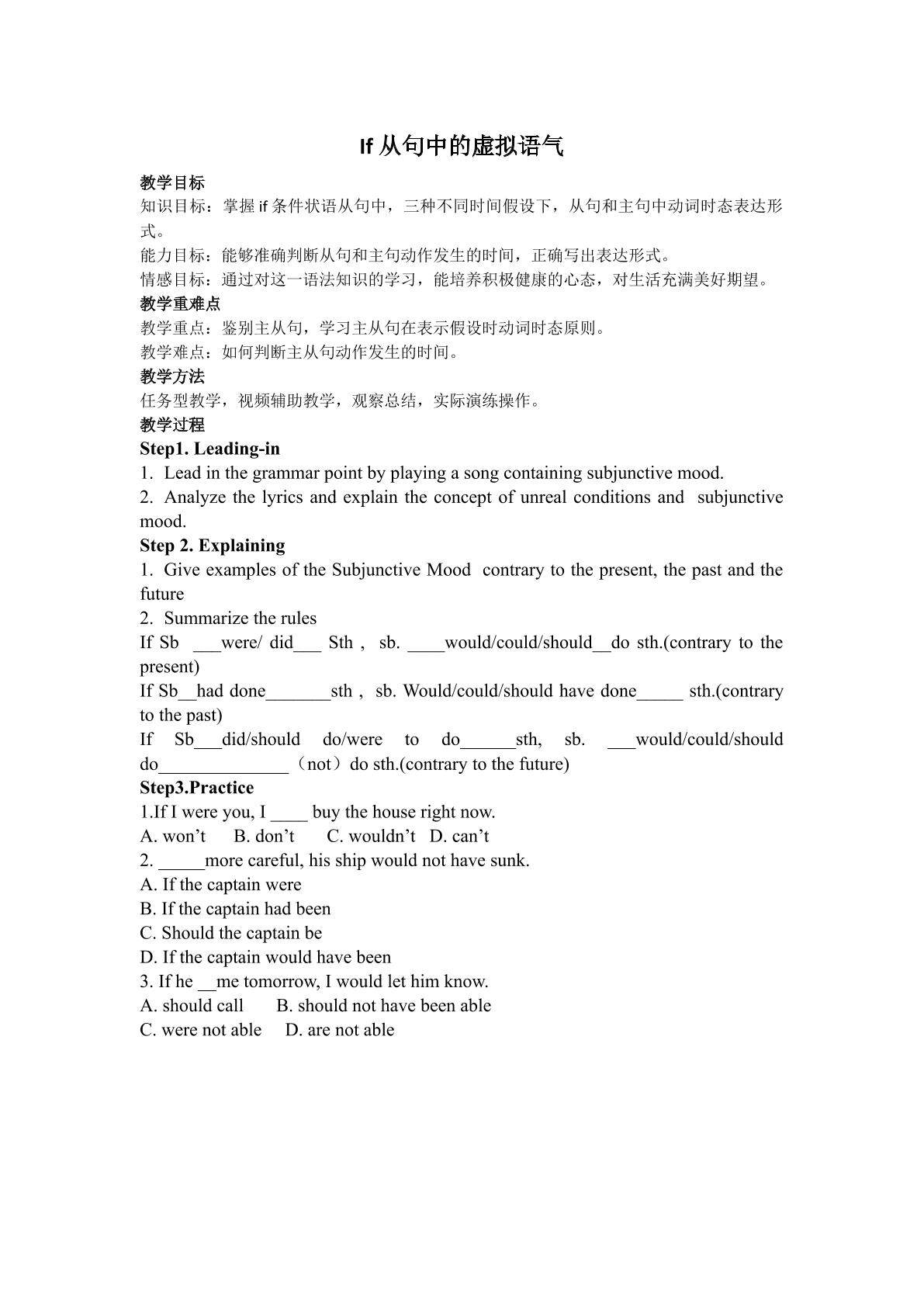 if 条件从句中的虚拟语气