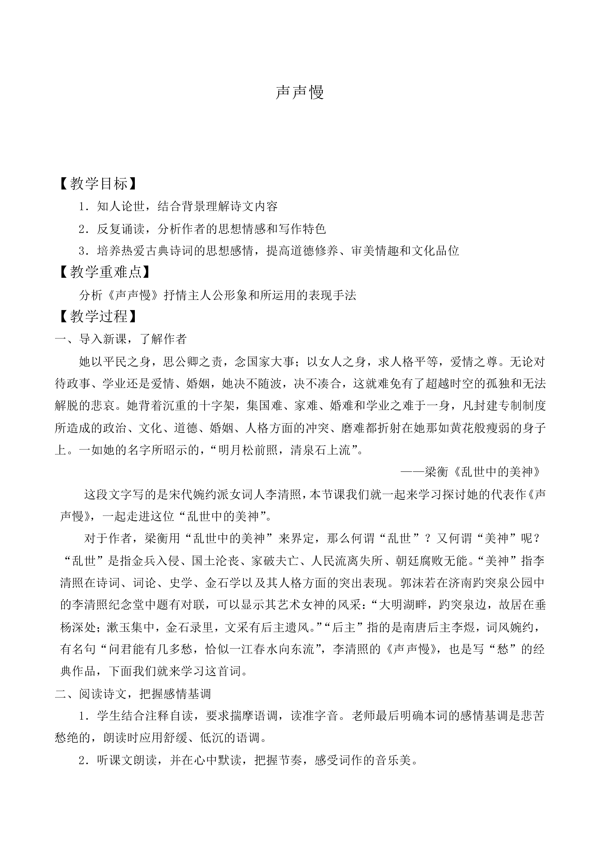 声声慢_教案10