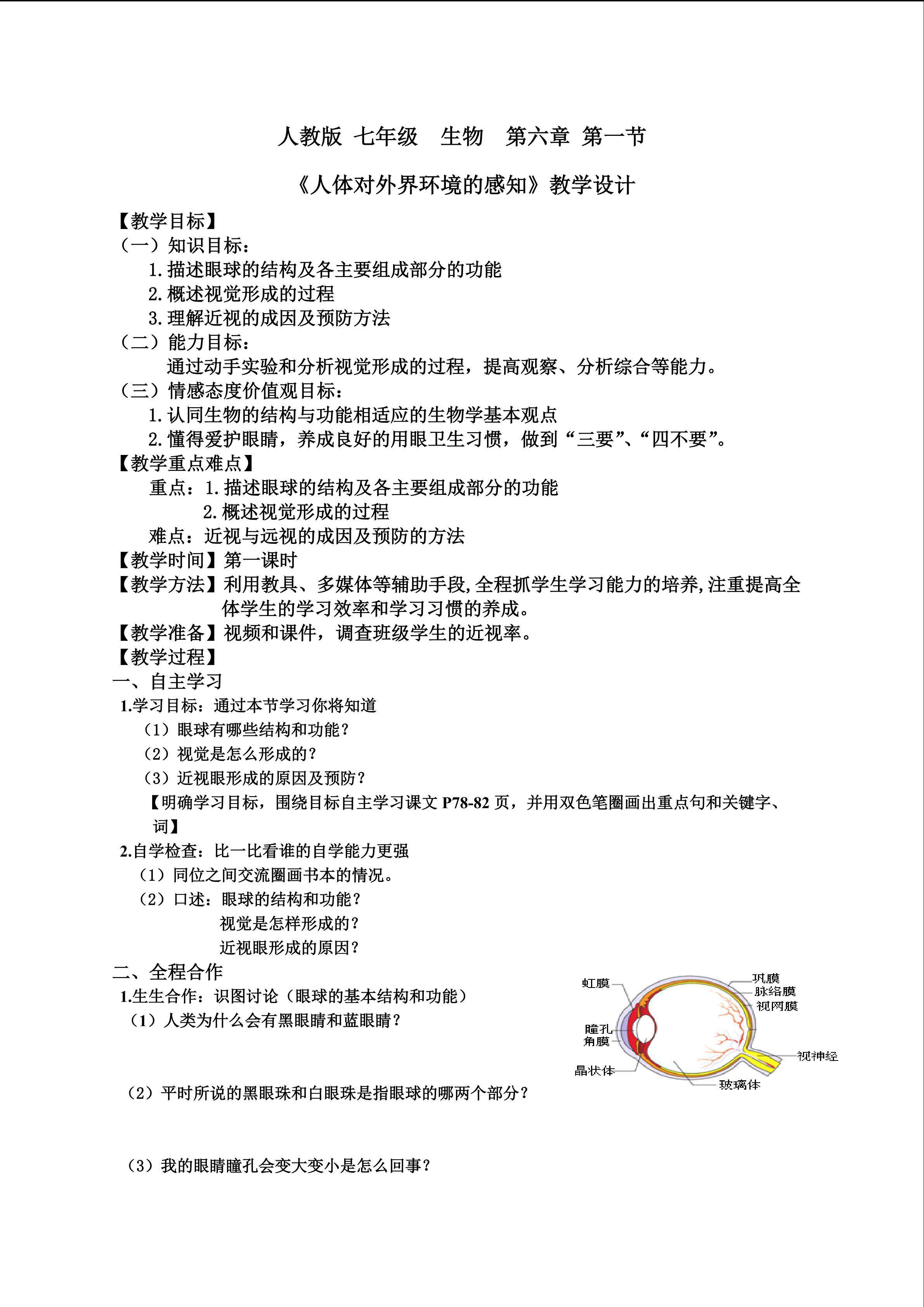 人体对外界环境的感知