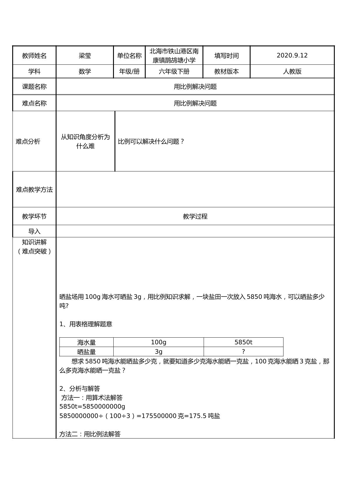 用比例解决问题