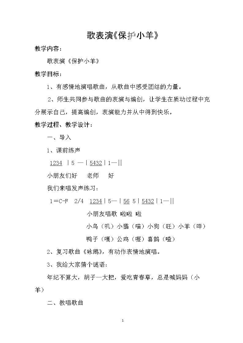 歌表演  保护小羊