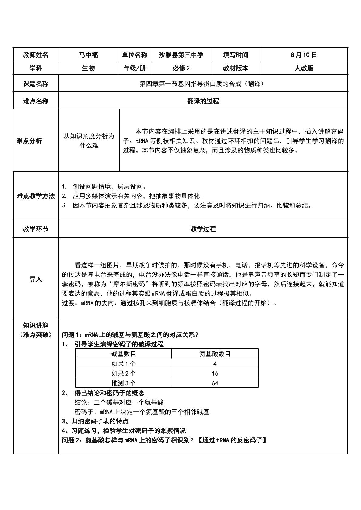 基因指导蛋白质的合成（翻译）