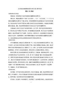 第一节 人类活动地域联系的主要方式