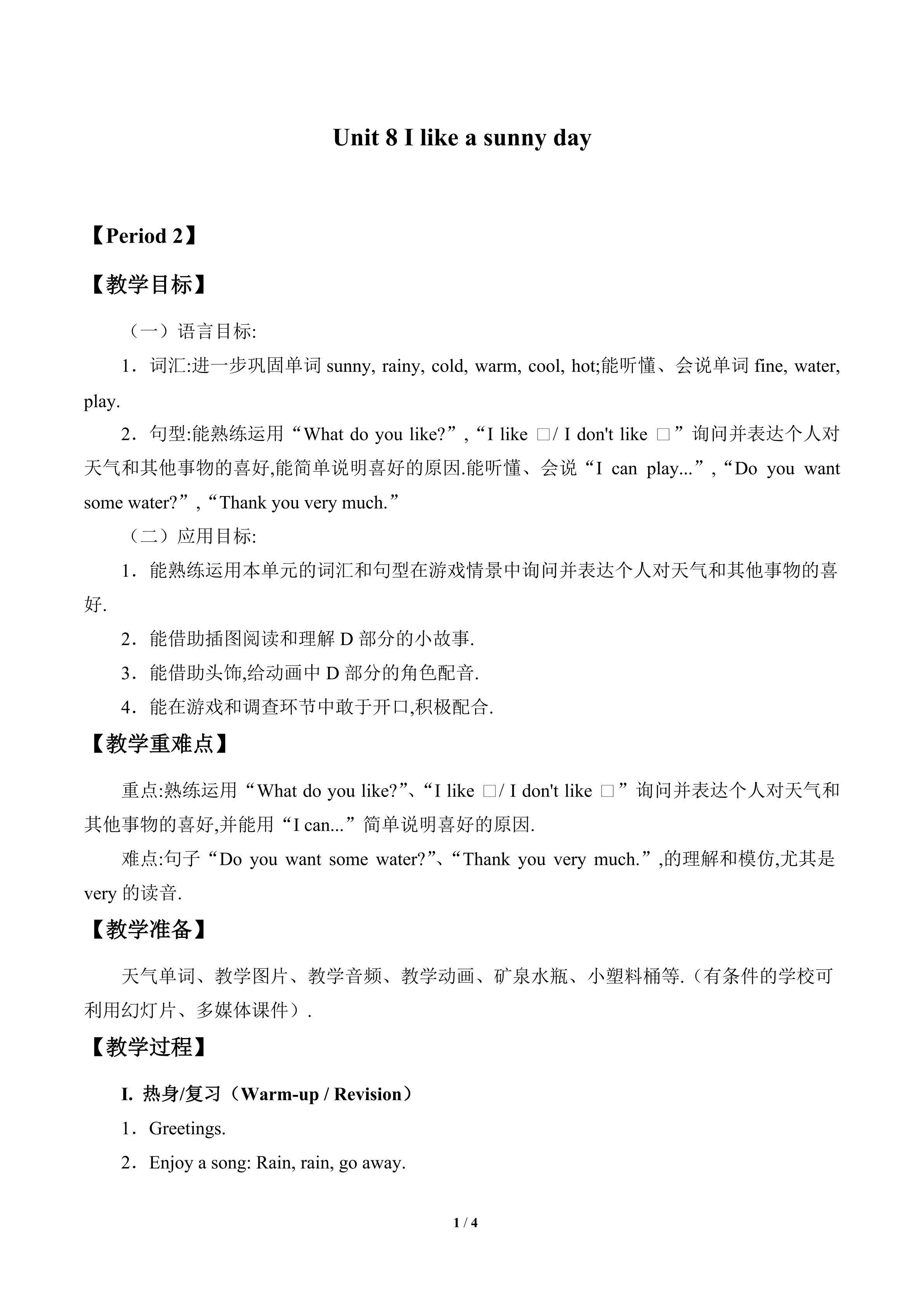 Unit 8 I like a sunny day_教案2