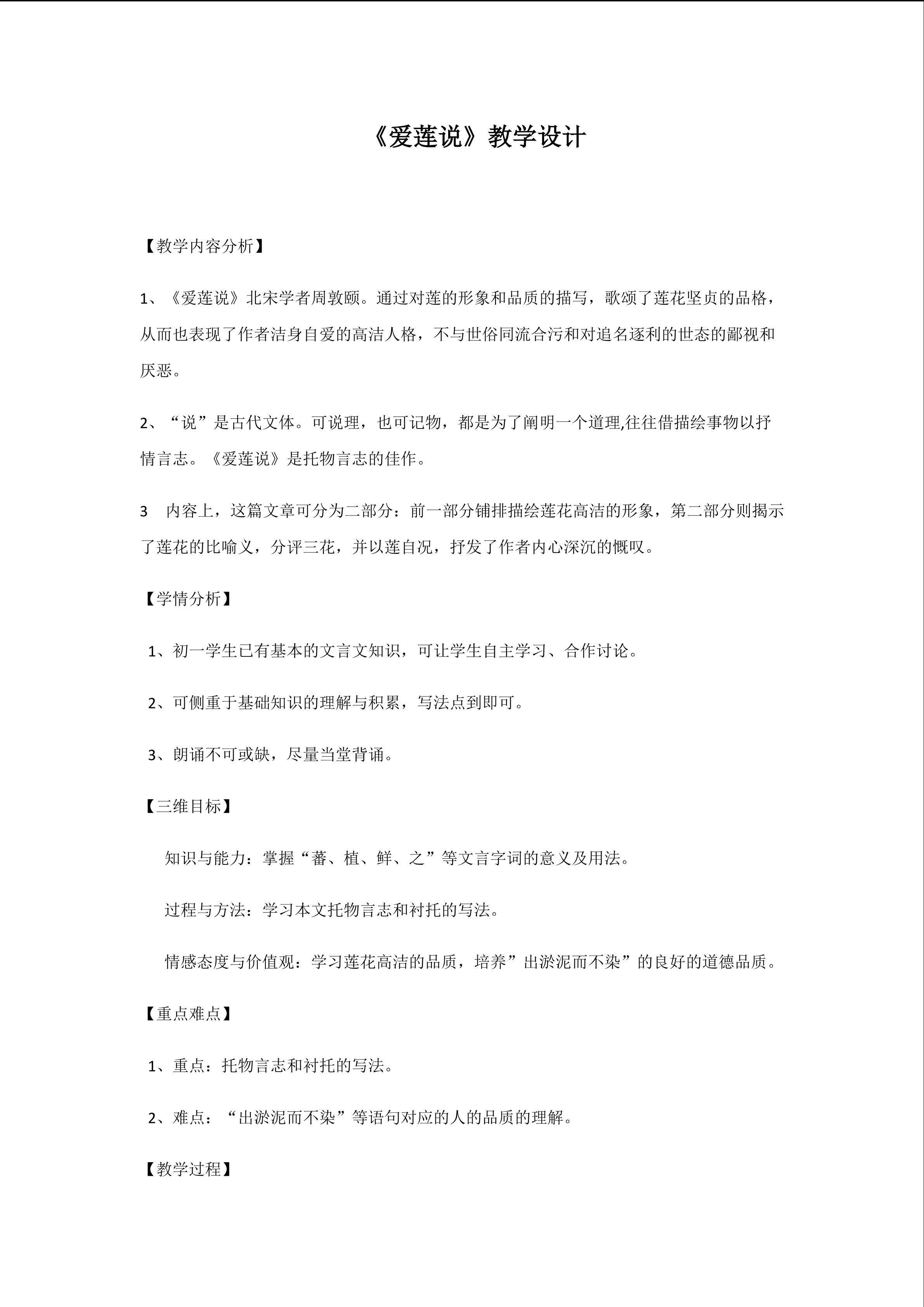 爱莲说