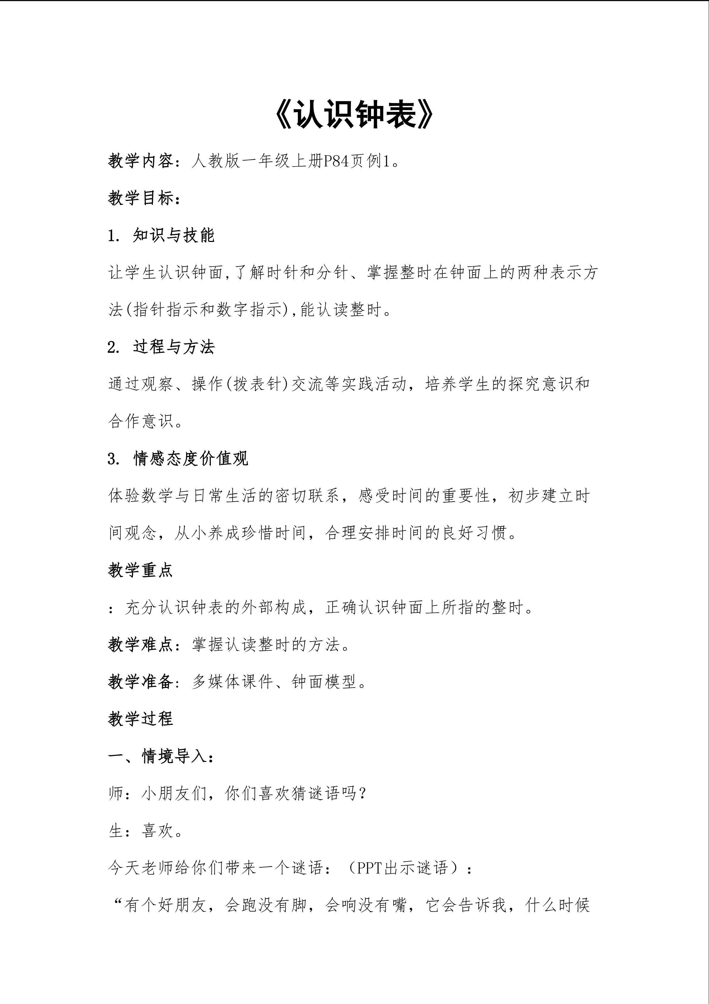 认识钟表