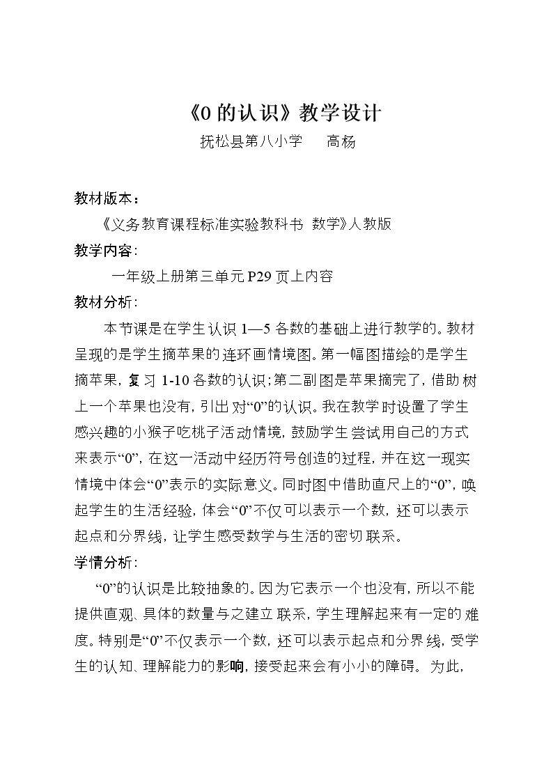 3.1-5的认识和加减法