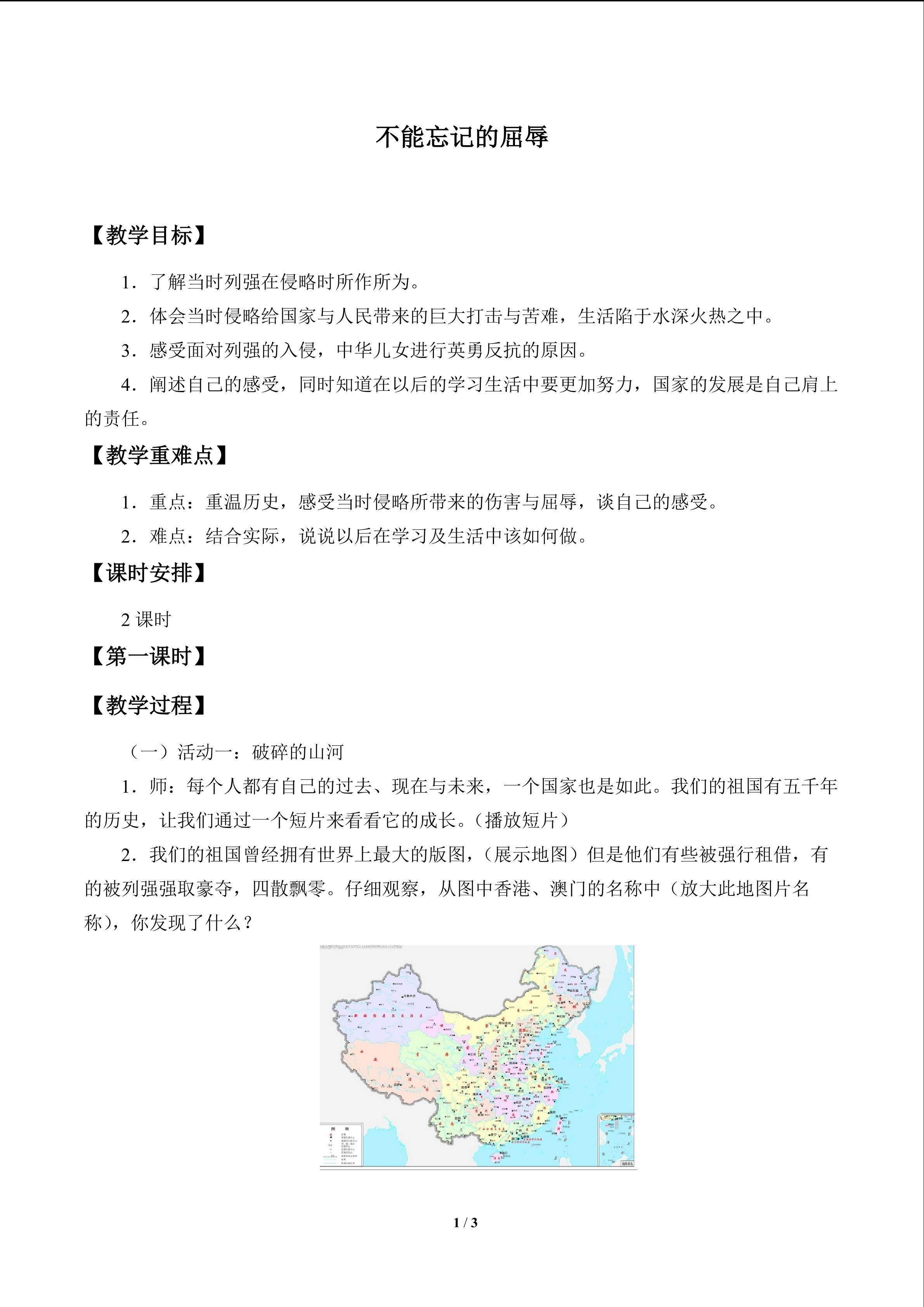 不能忘记的屈辱_教案1