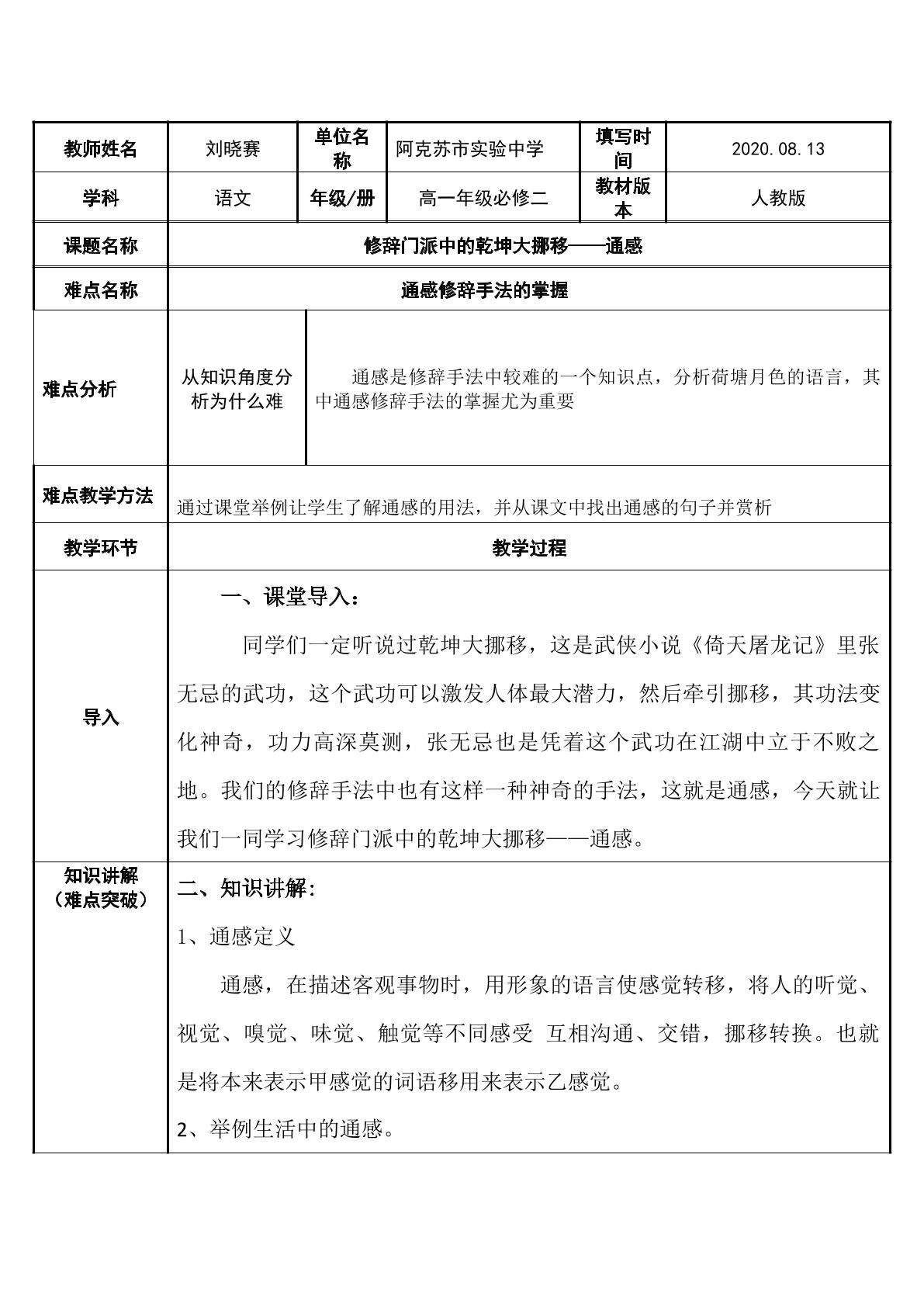 修辞门派中的乾坤大挪移——通感