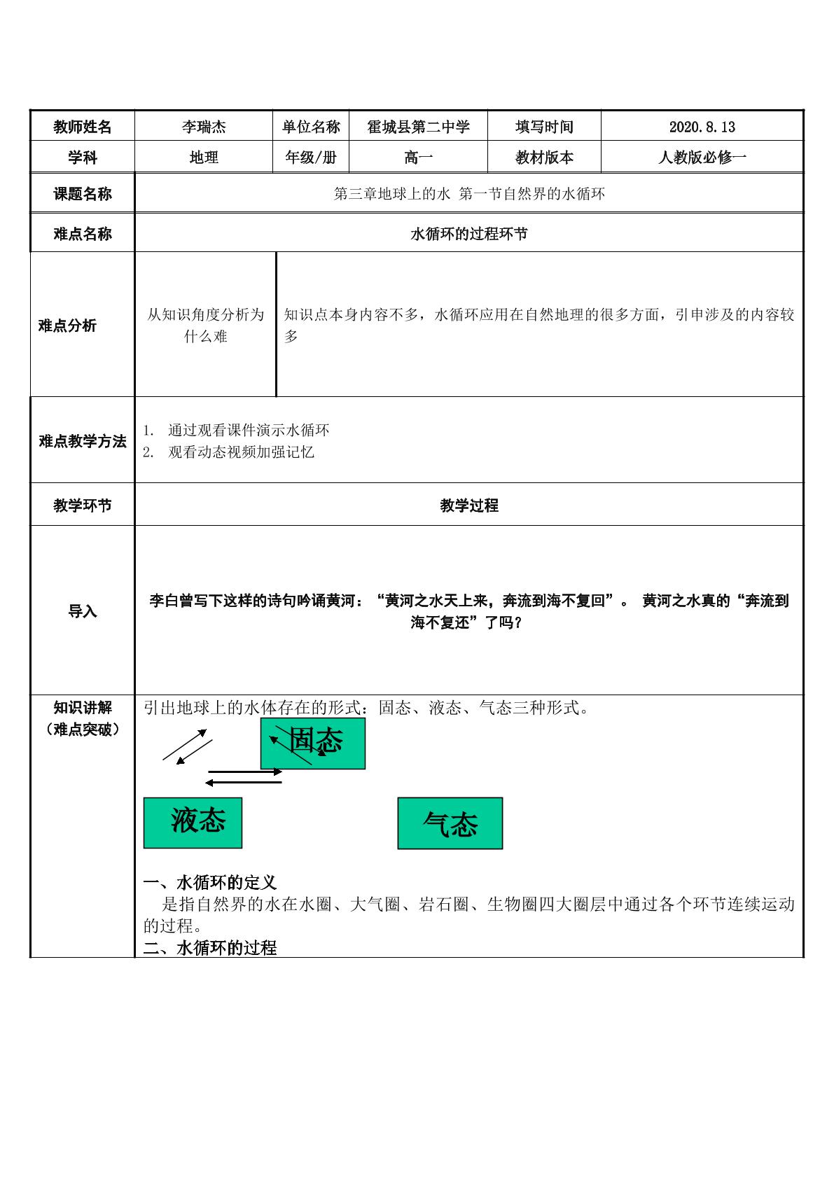 自然界的水循环