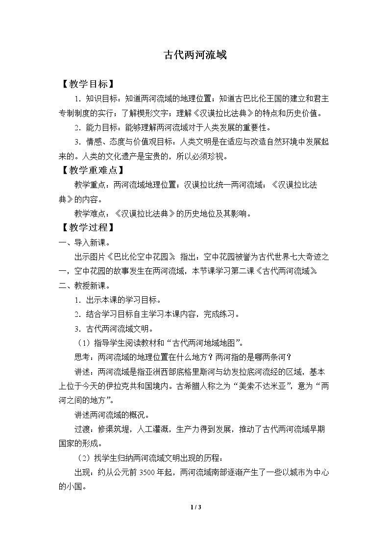 古代两河流域