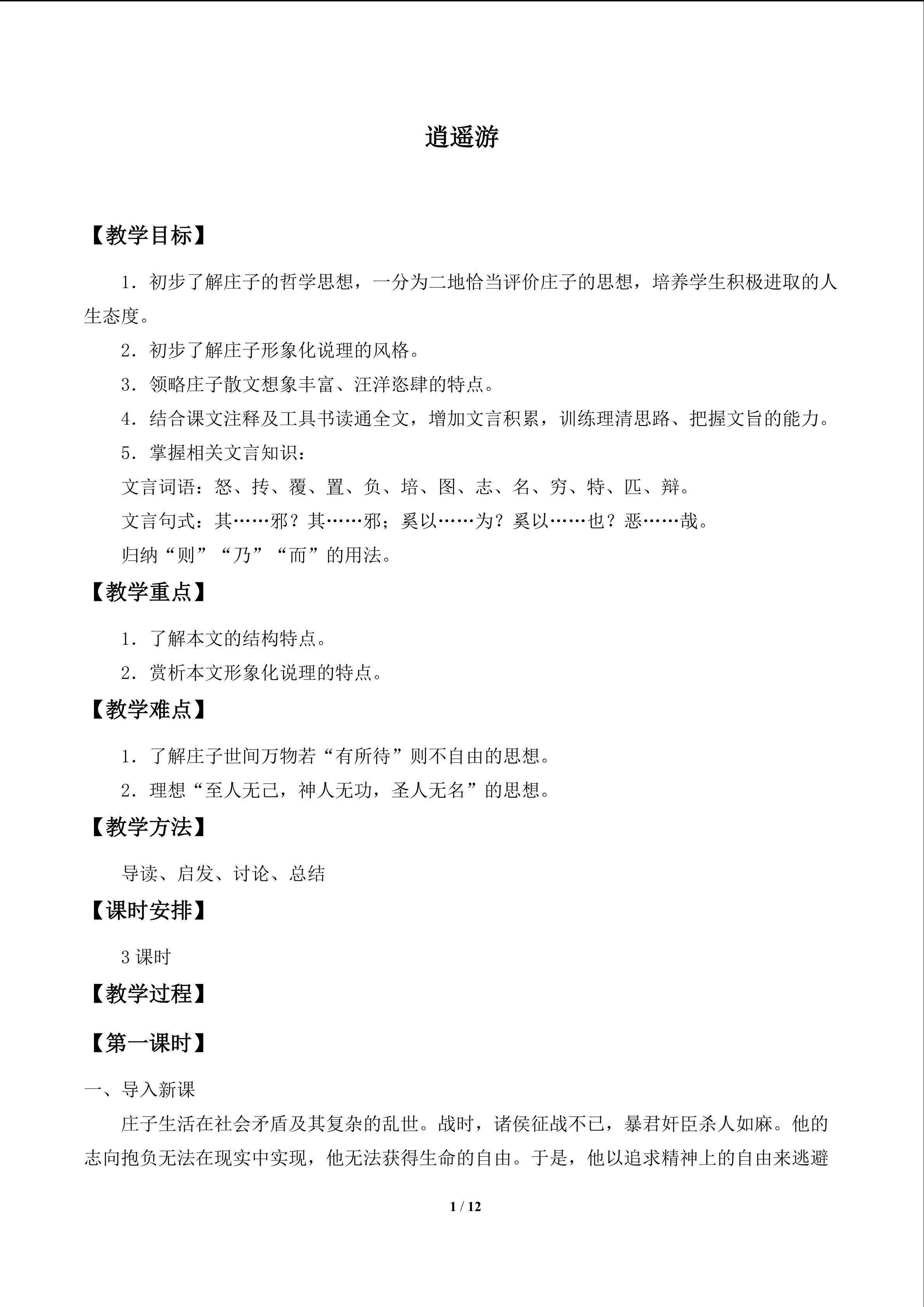 逍遥游_教案3