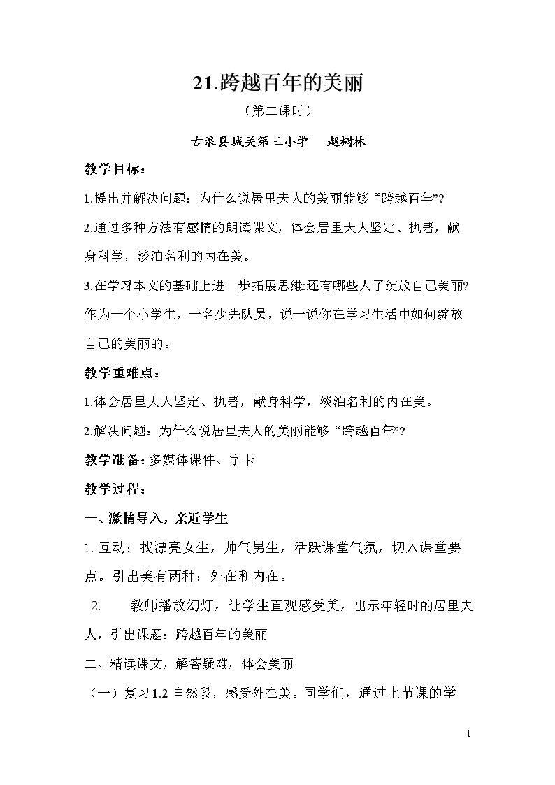 21 跨越百年的美丽