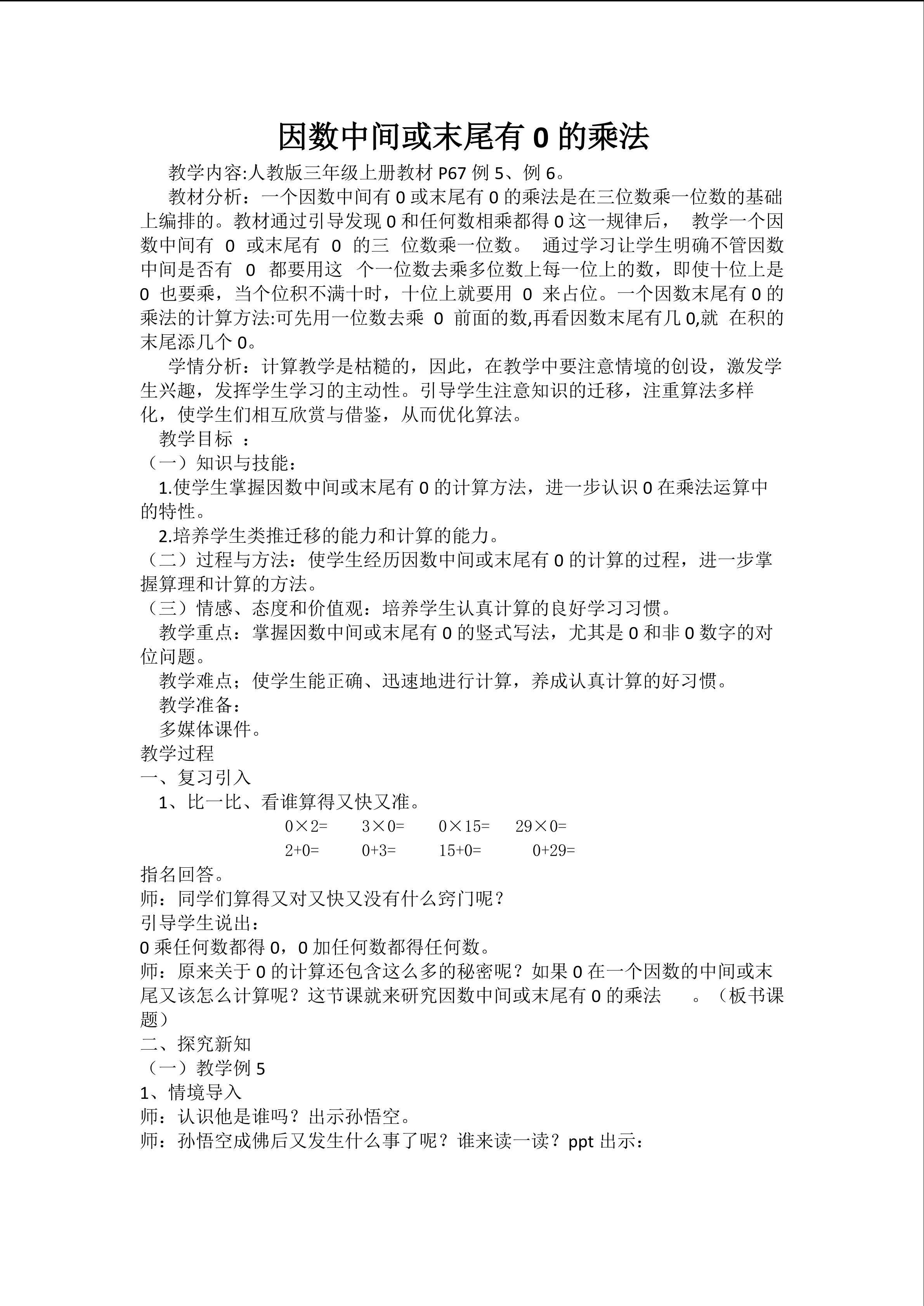 因数中间或末尾有0的乘法