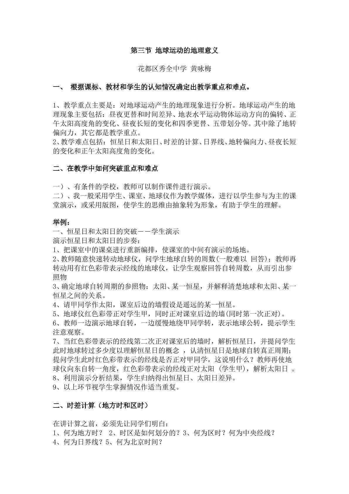 必修一第一章第三节教学设计1
