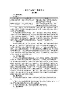 第二节 海水“制碱”