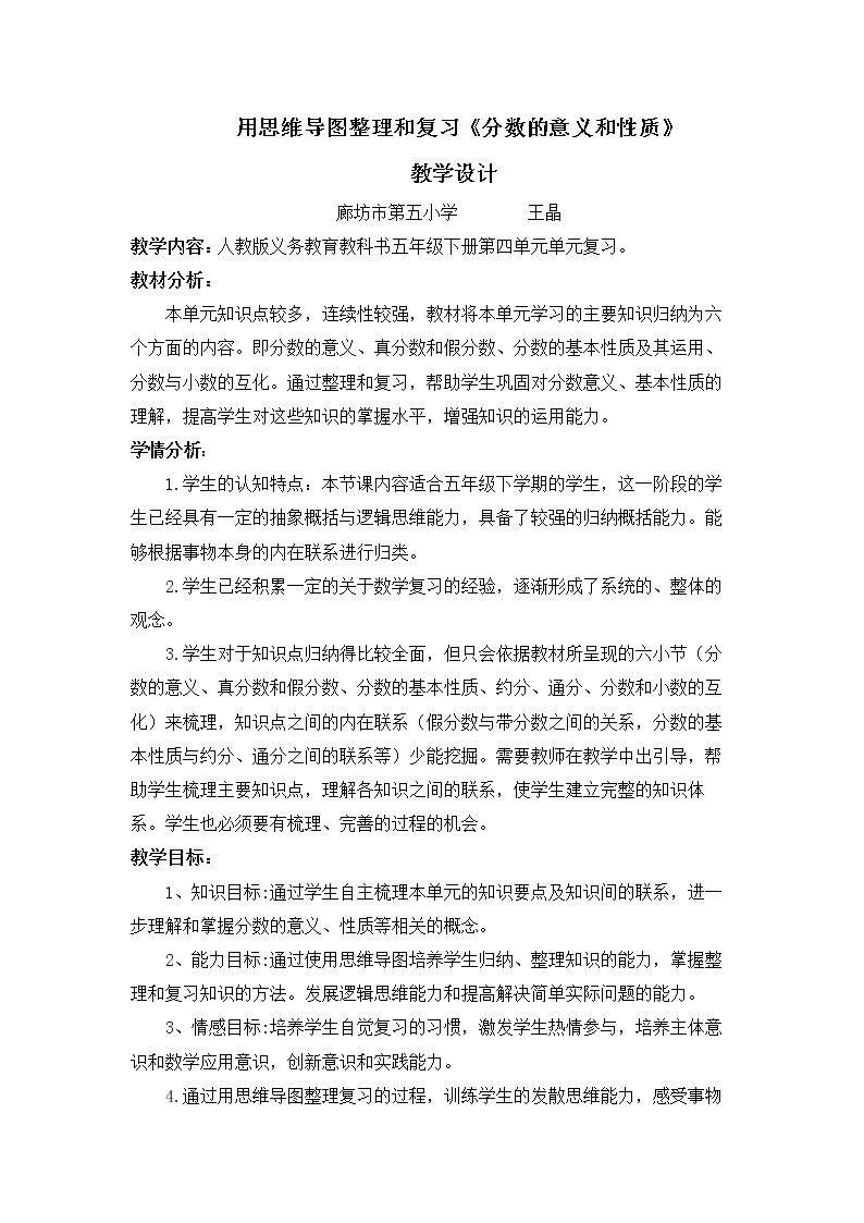 分数的意义和性质