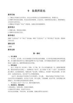 【★★★】9年级语文部编版下册教案第3单元《9鱼我所欲也》