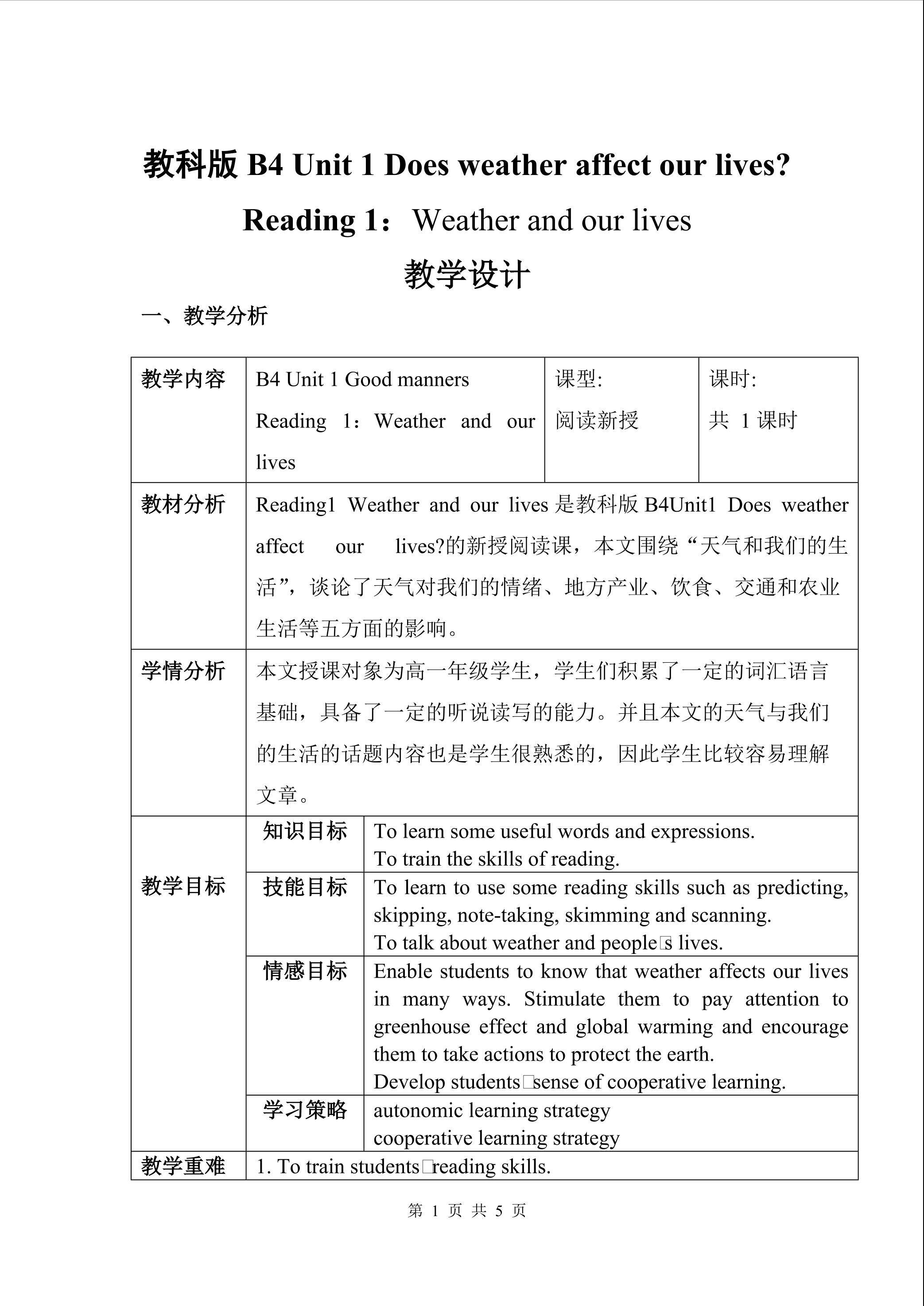 教科版必修4Unit1Reading教学设计