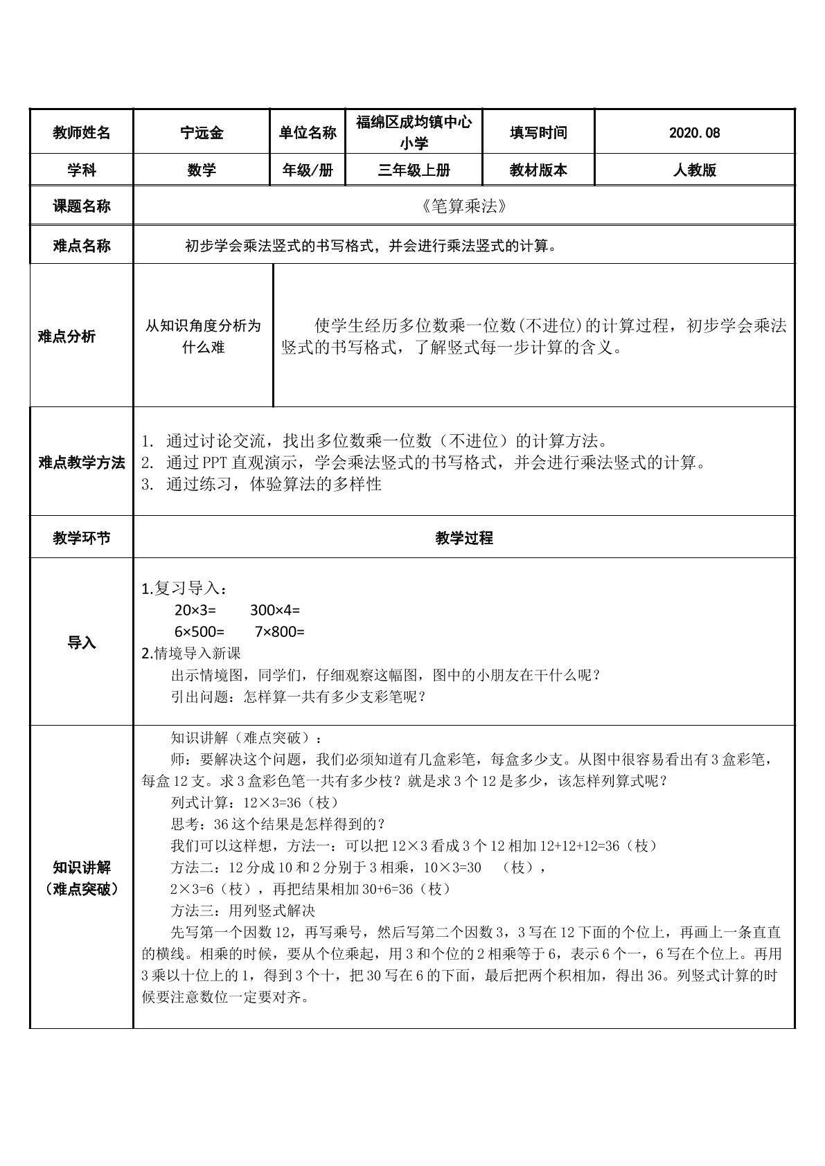 笔算乘法