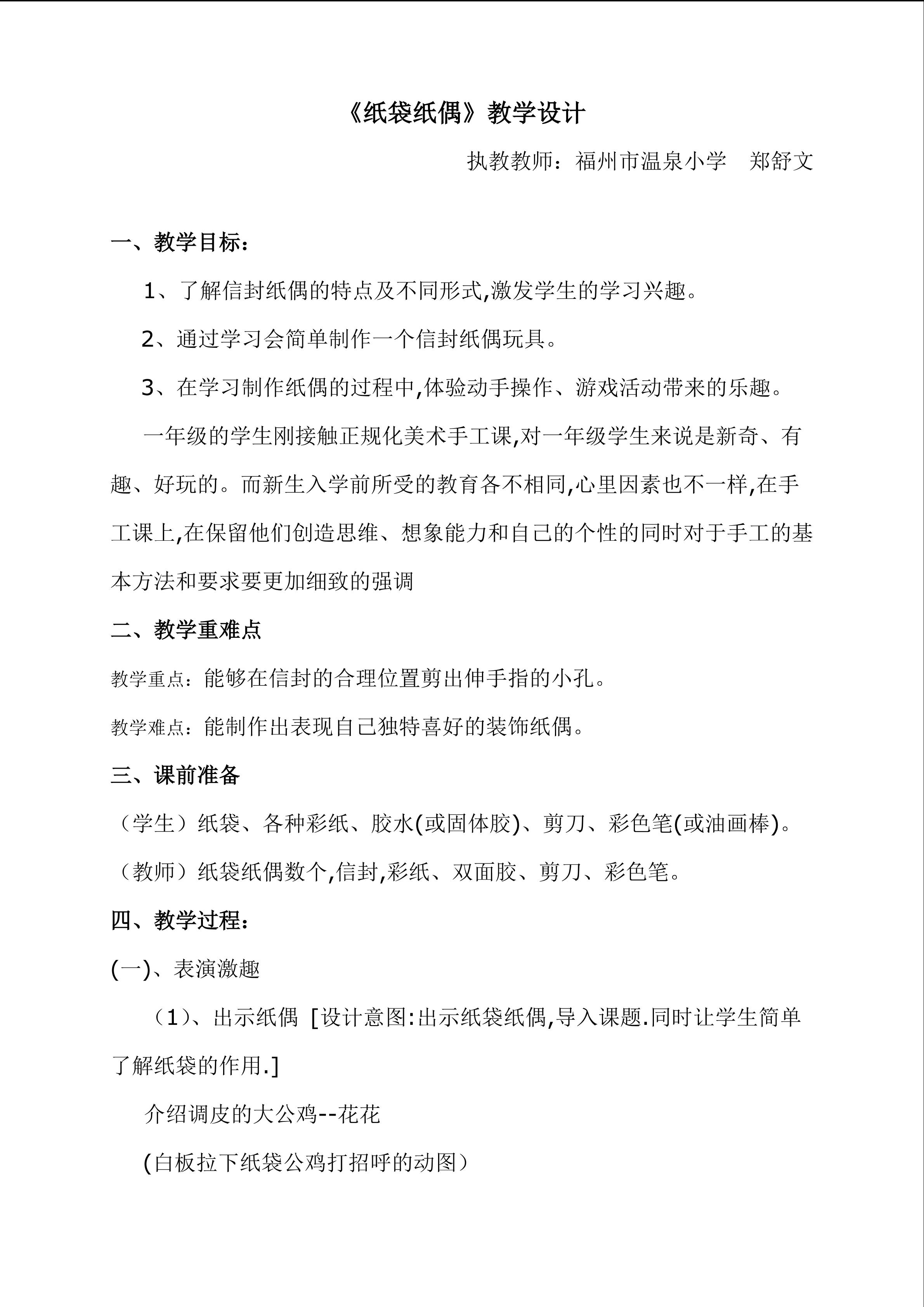 《纸袋纸偶》简案