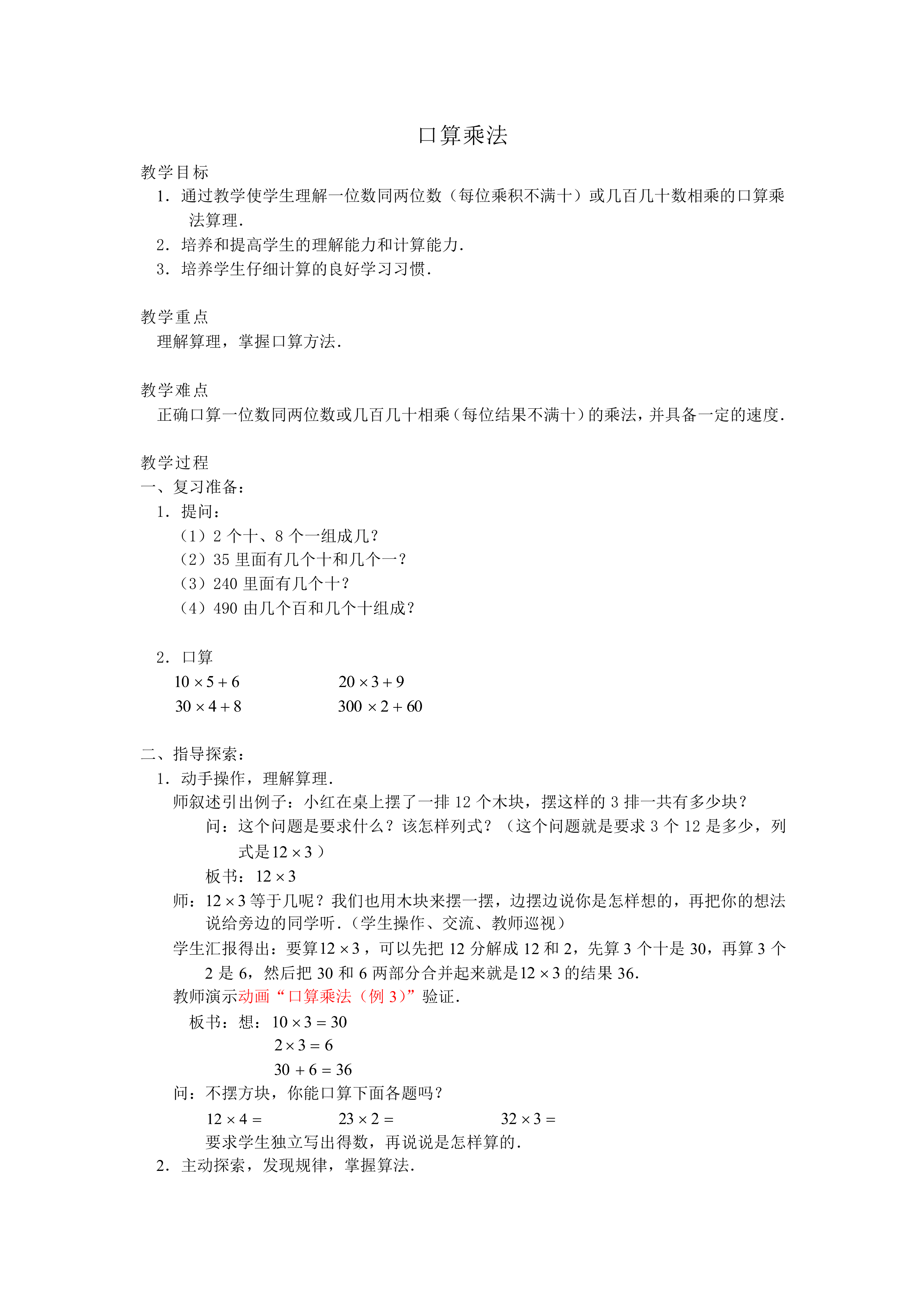 口算乘法_教案2