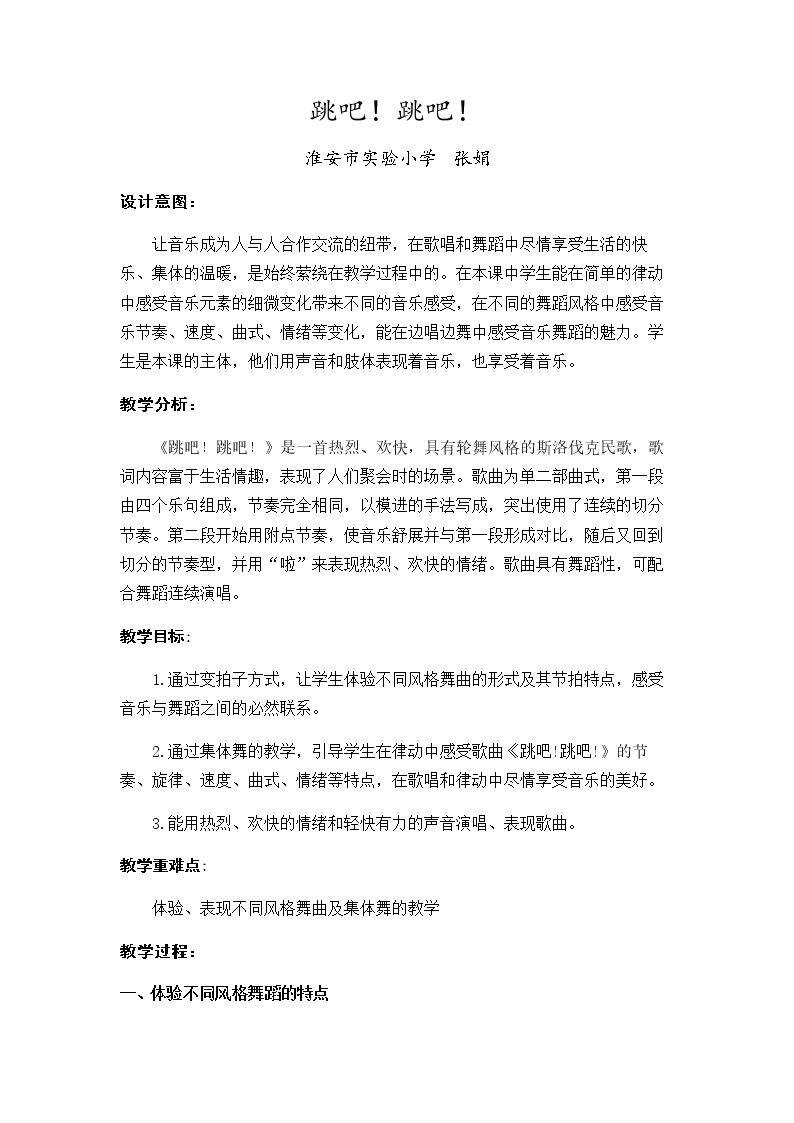 动：集体舞（跳吧…