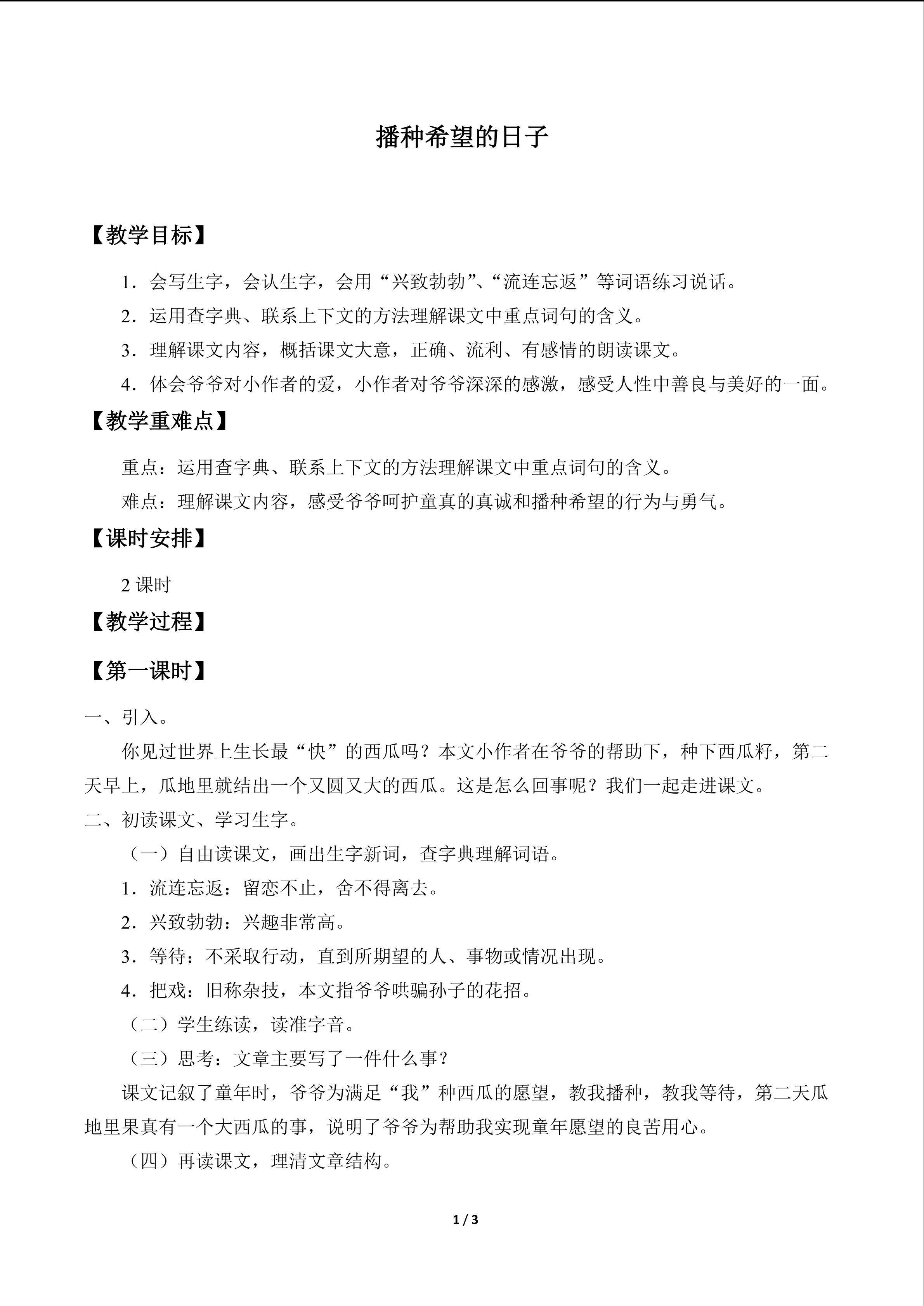 播种希望的日子_教案1