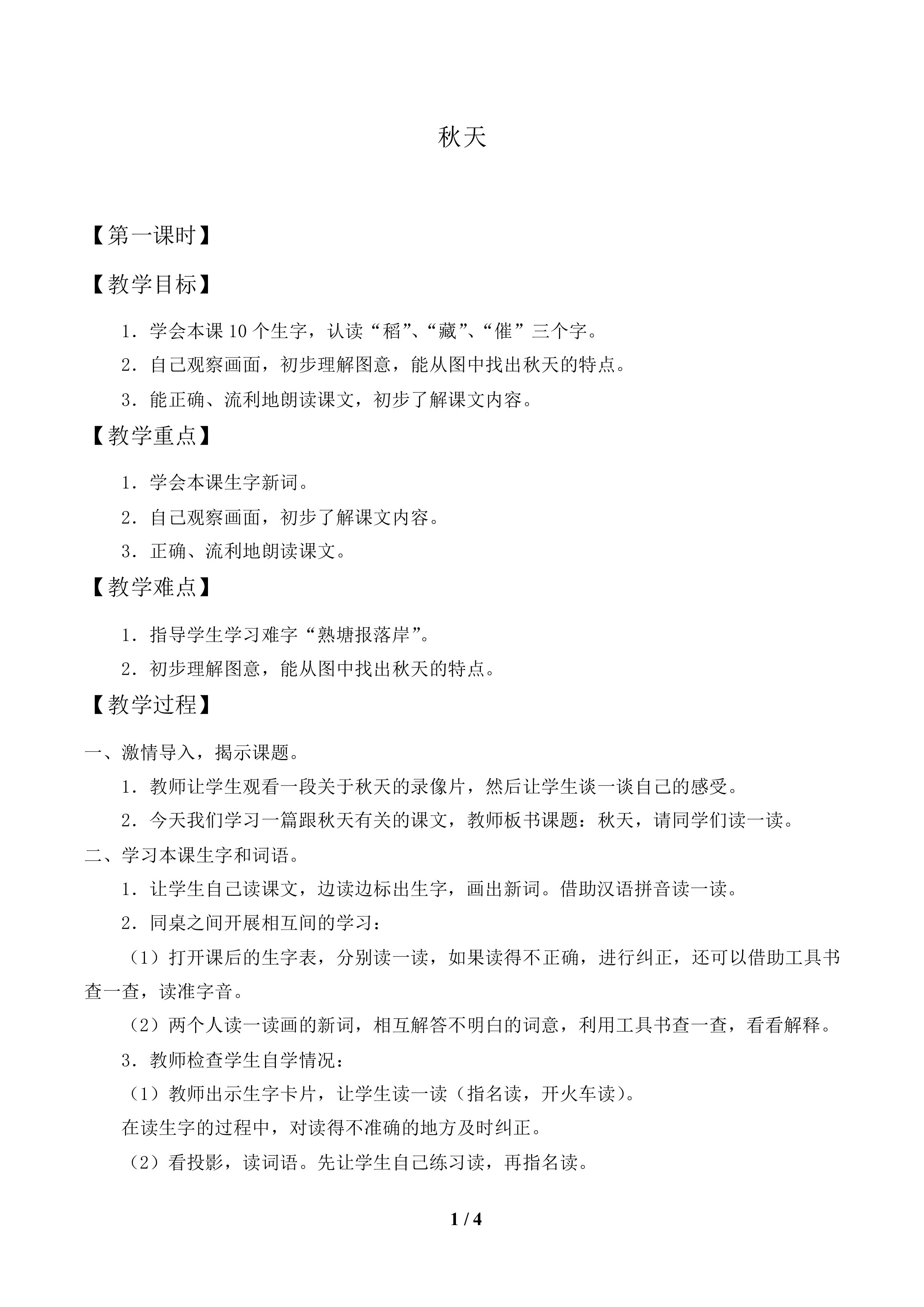 秋天_教案1