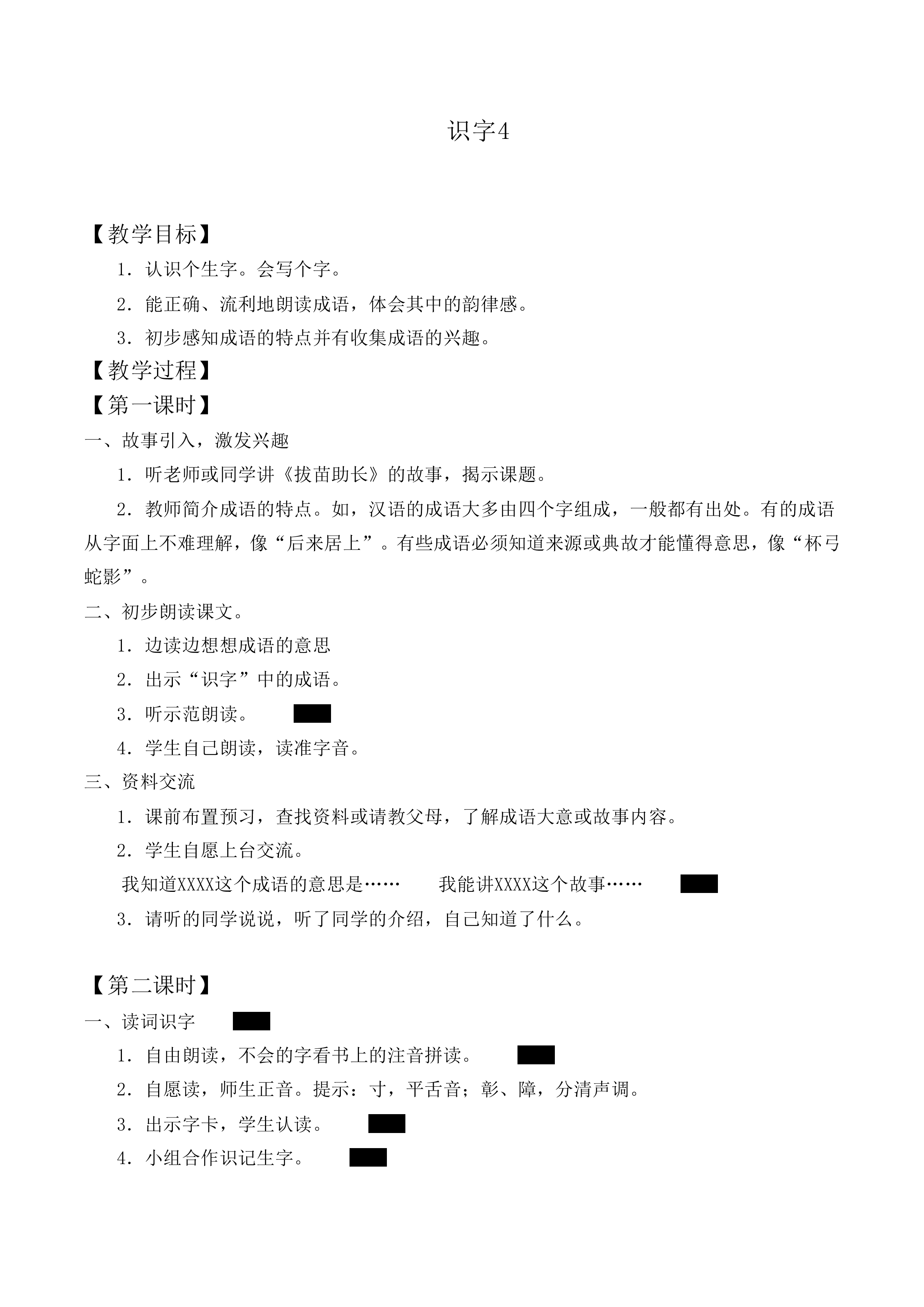 识字4_教案6