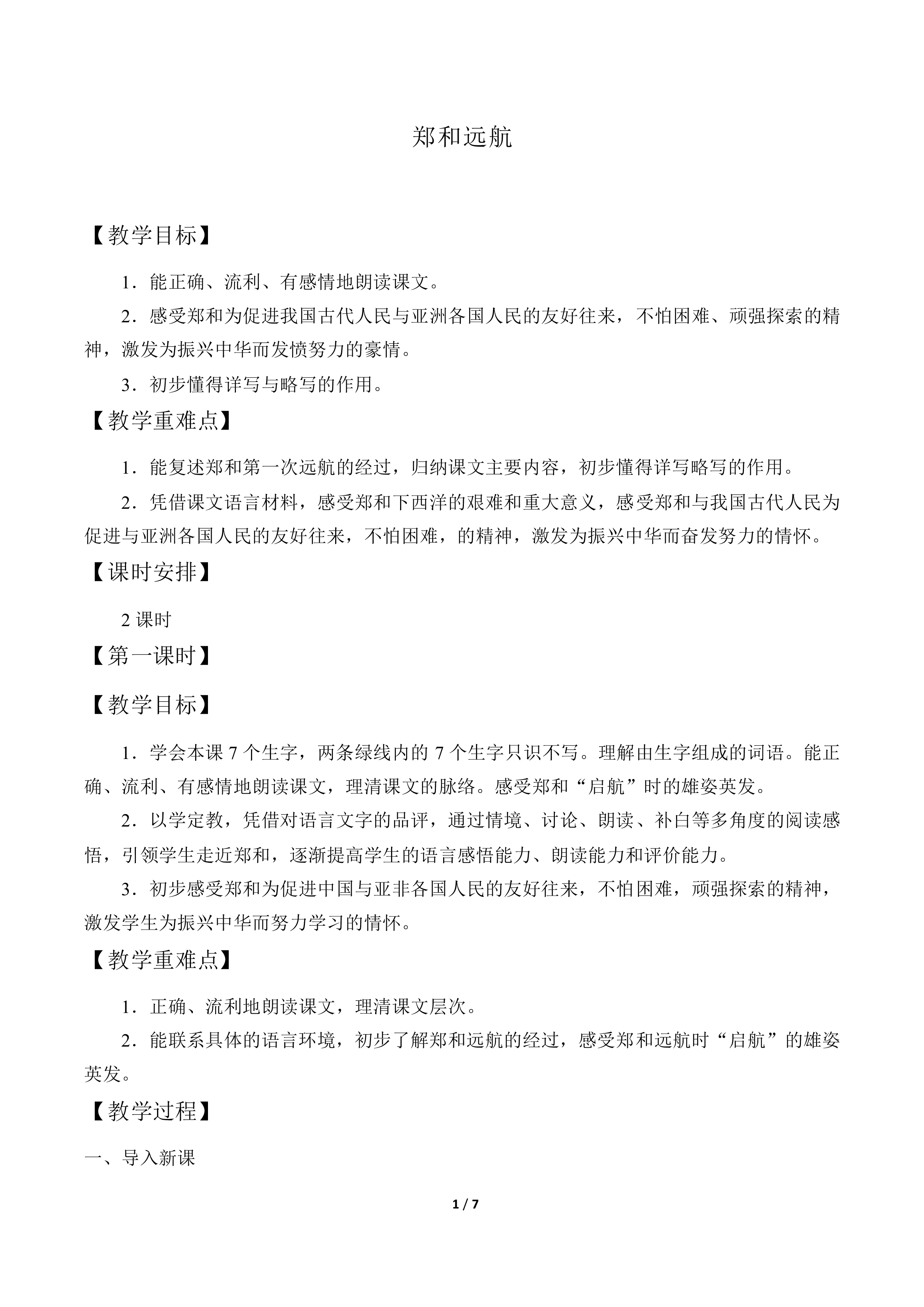 郑和远航_教案1