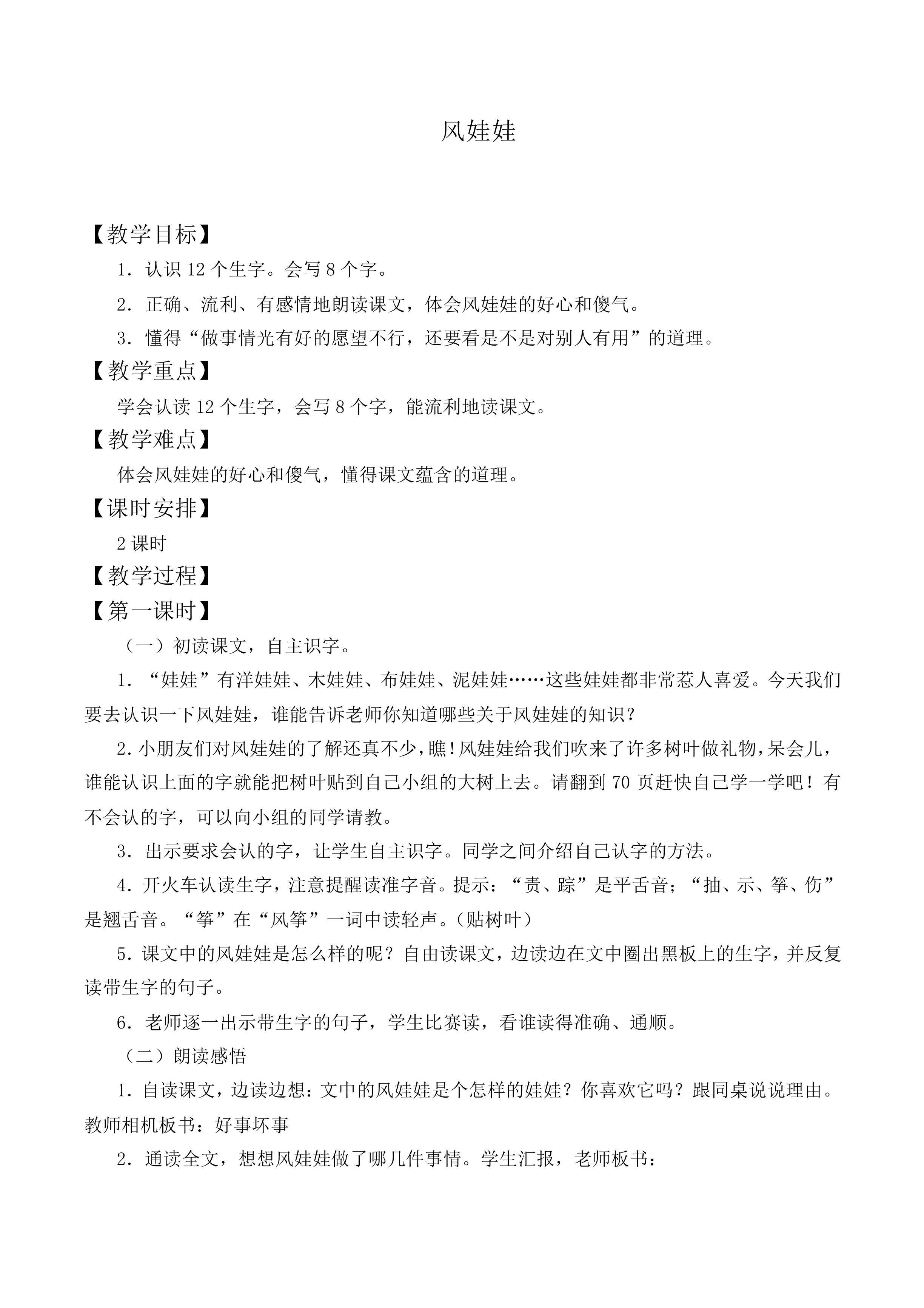 风娃娃 _教案2