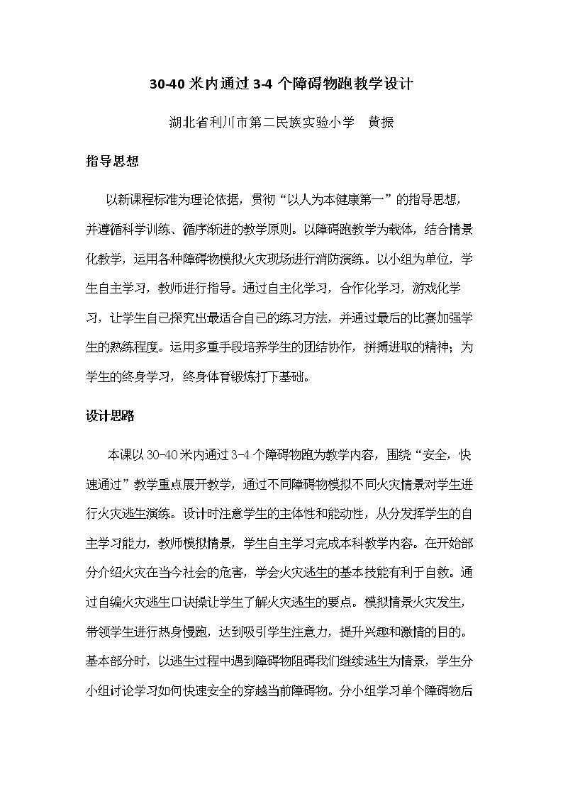 10.30~40 米内通过3~4个障碍物的跑