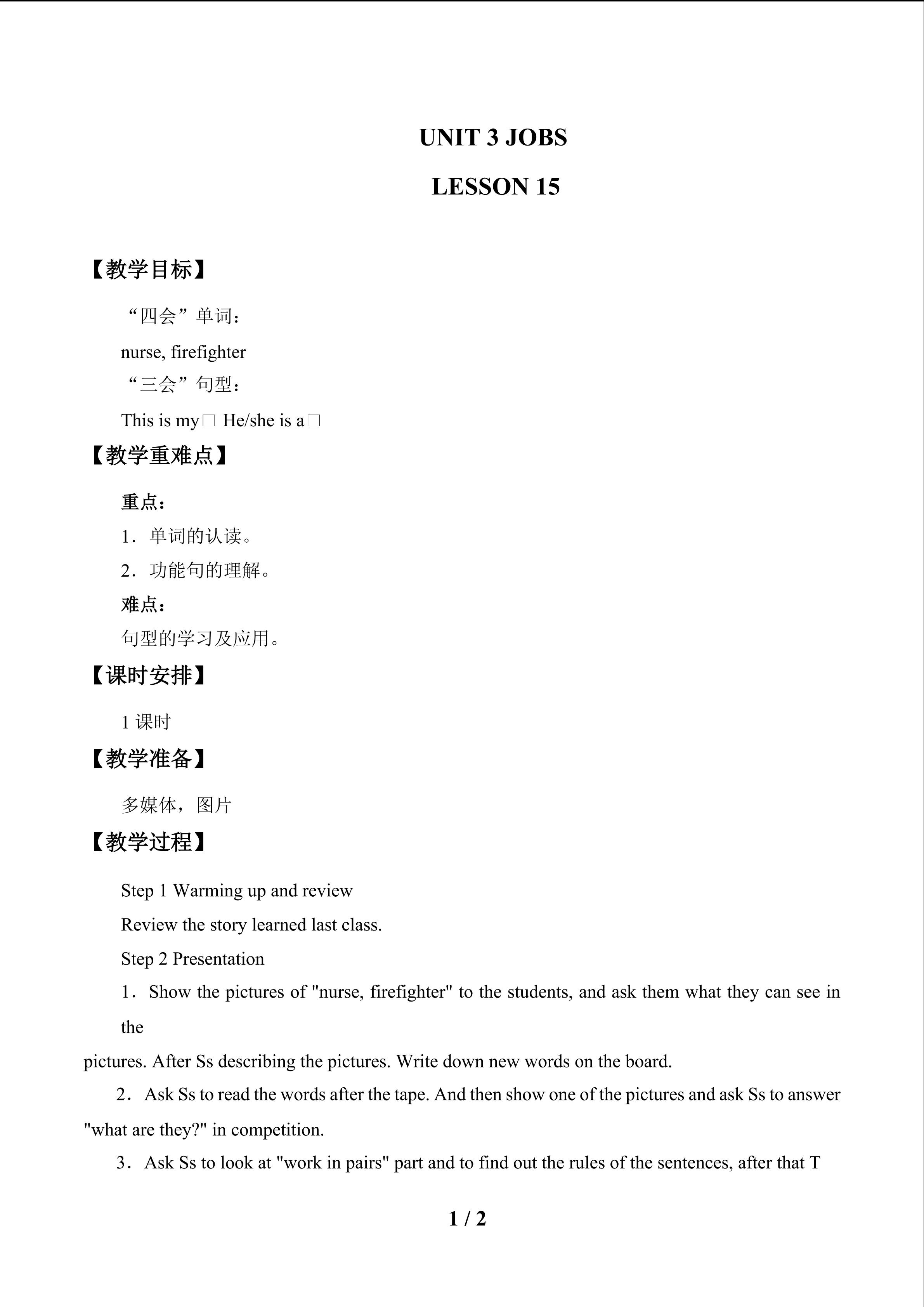 UNIT 4 SEASONS  LESSON 26_教案1