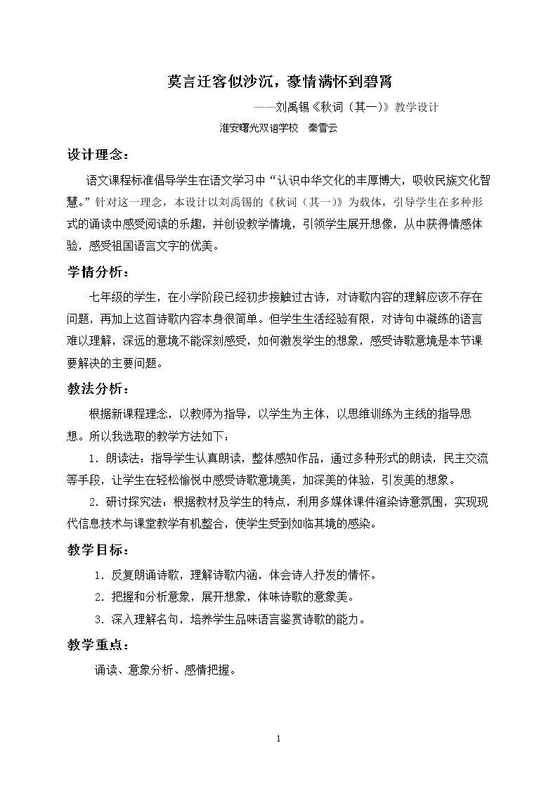 秋词（其一）