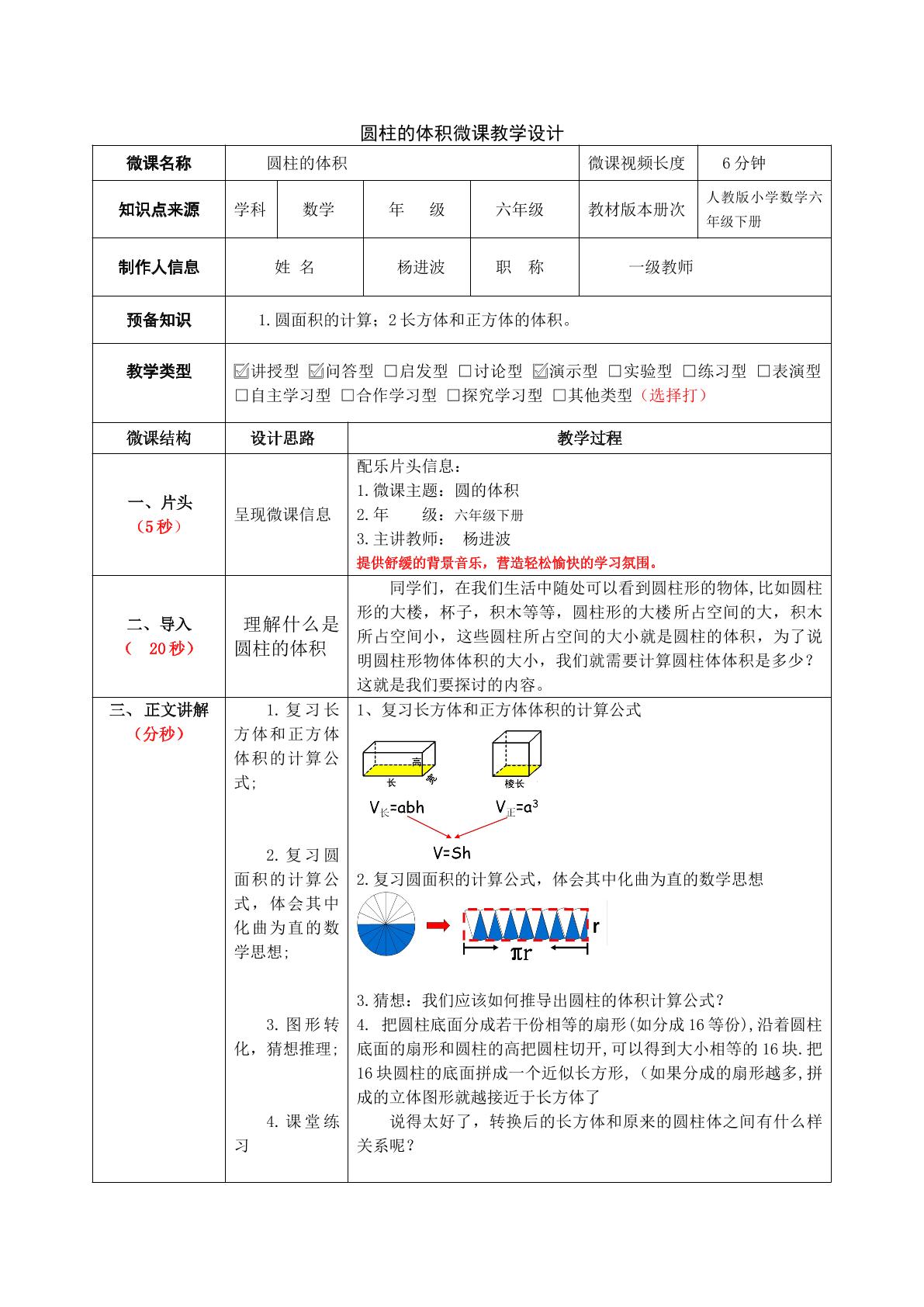 圆柱的体积