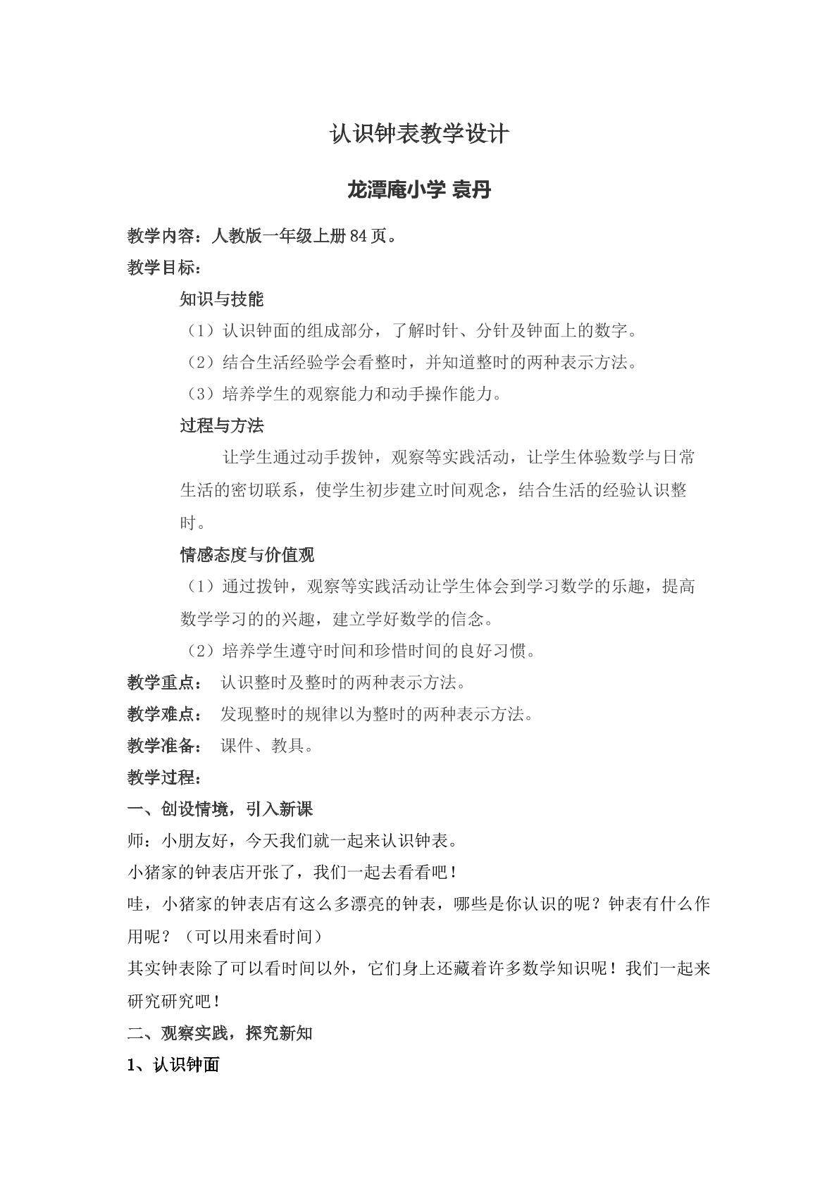 认识钟表