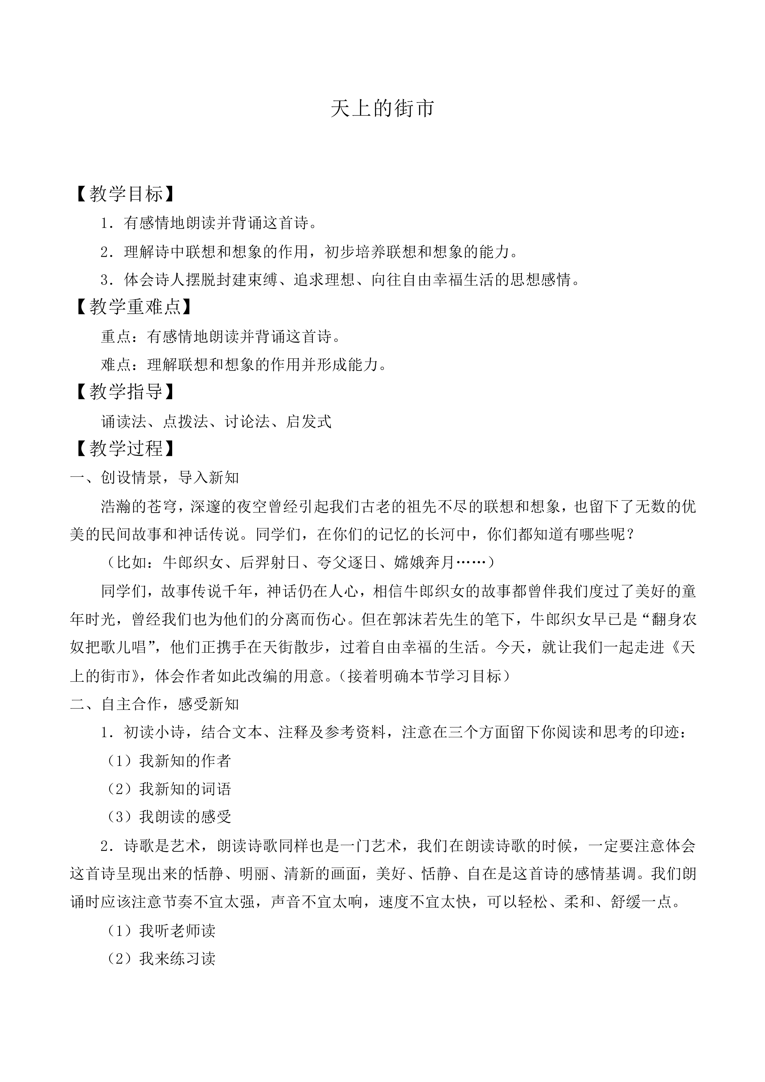 天上的街市_教案2