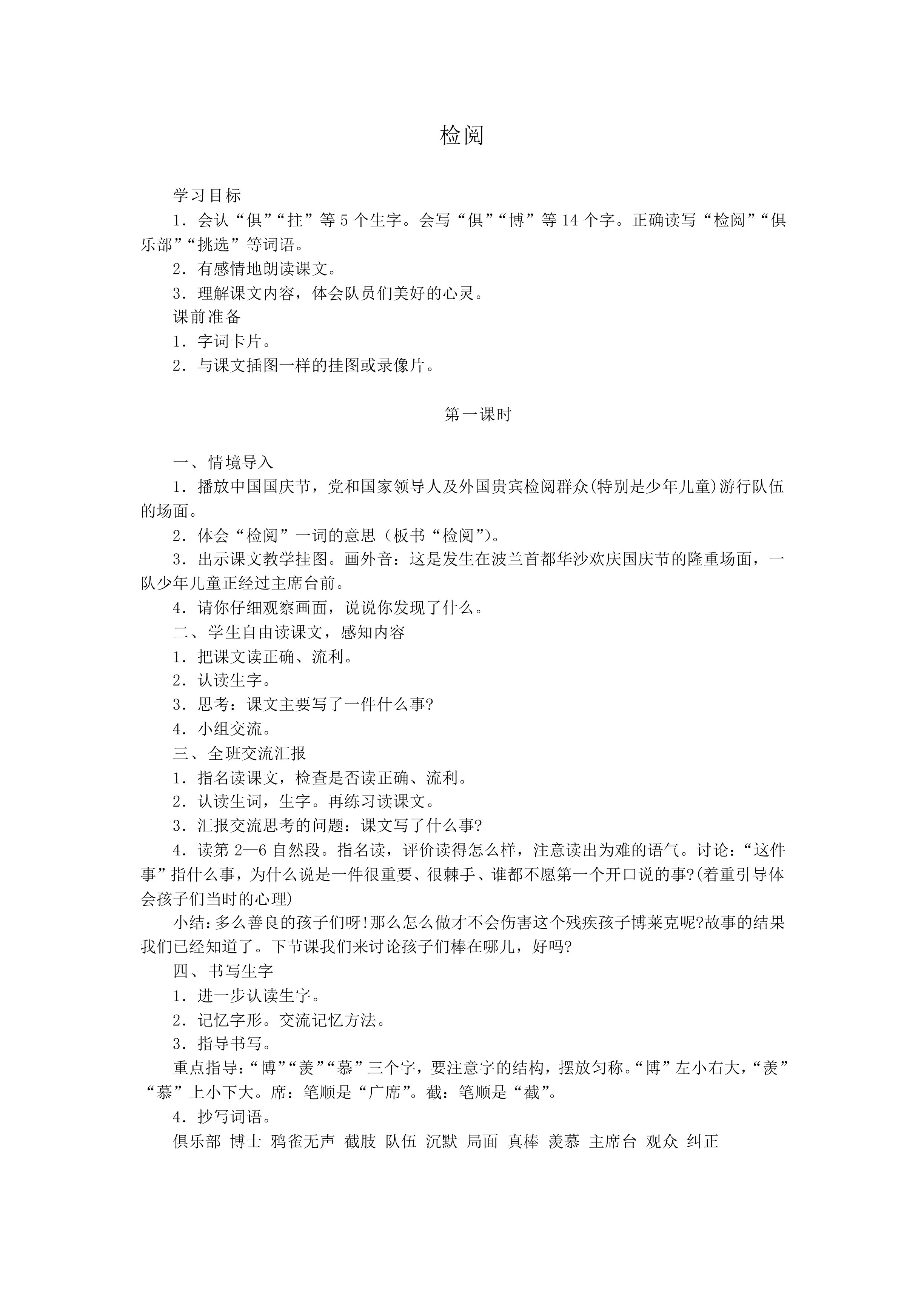 检阅_教案1